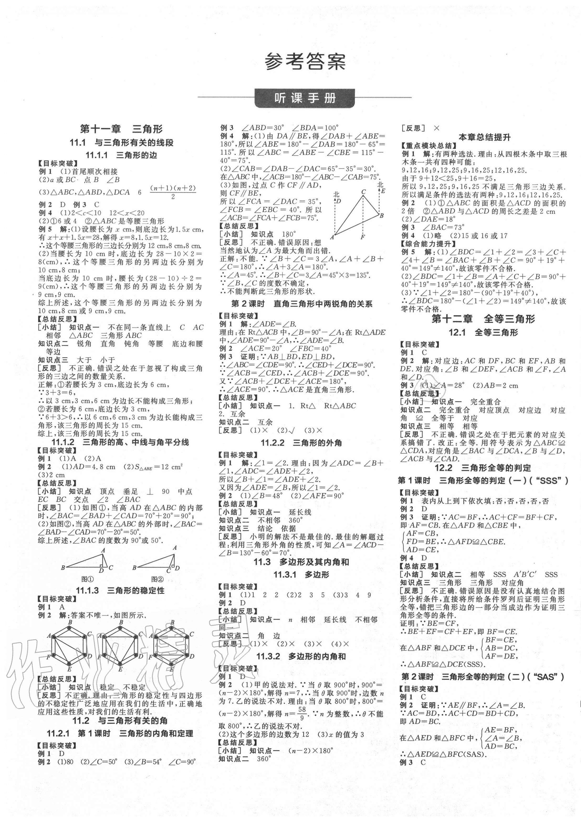 2020年全品学练考八年级数学上册人教版江西专版答案—青夏教育精英