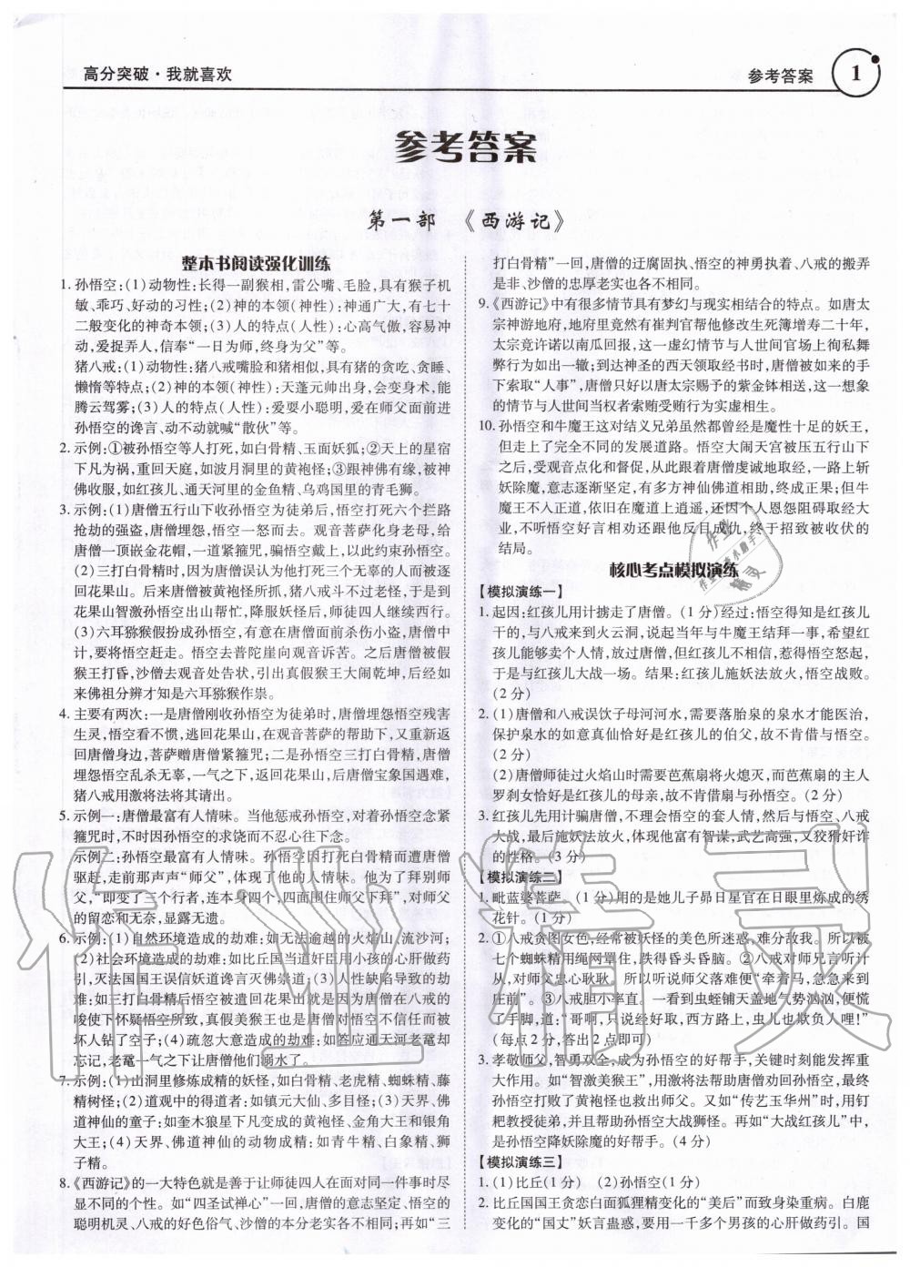 2020年广东名著阅读全解全练七至九年级答案—青夏教育精英家教网