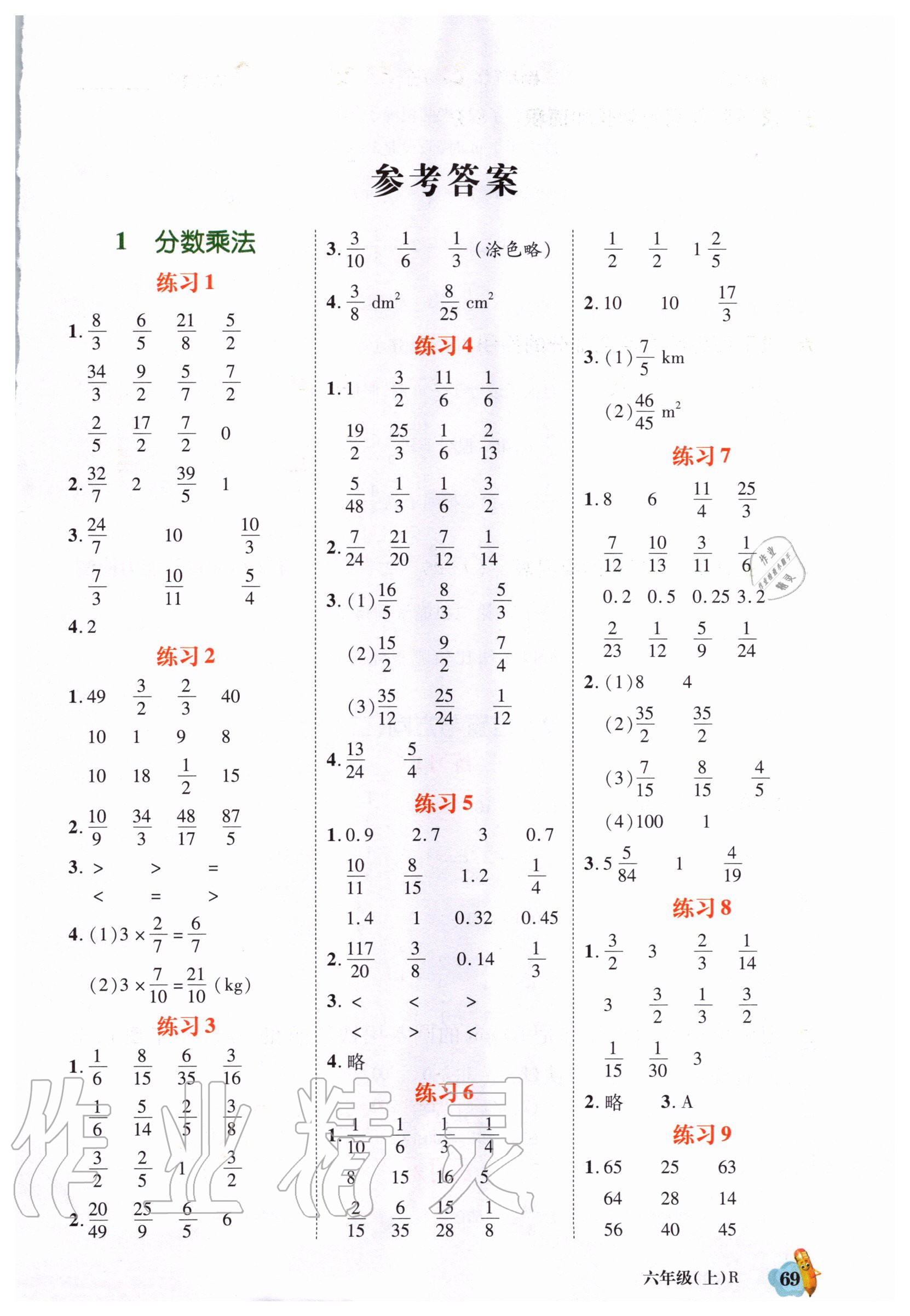 2020年小学口算题卡脱口算六年级上册人教版答案