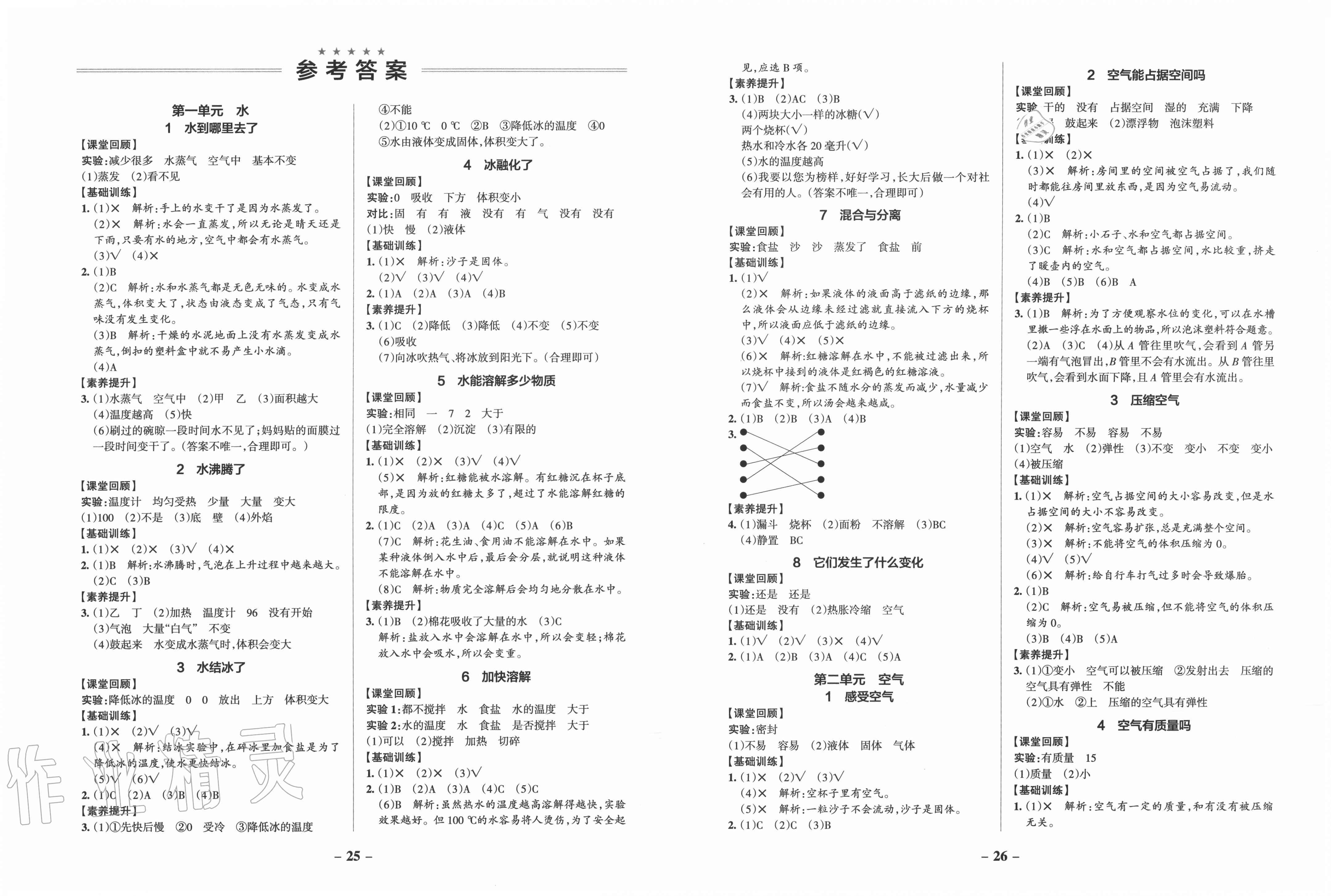 三年级上册科学 答案图片