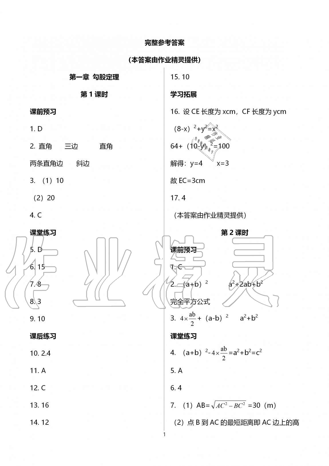 2020年基础训练八年级数学上册北师大版大象出版社参考答案第1页参考