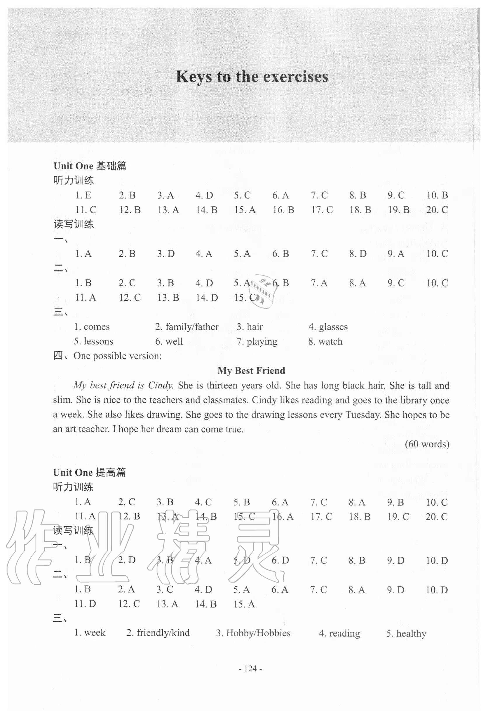 英语读写训练七年级上册译林版 第1页 参考答案分享练习册得积分