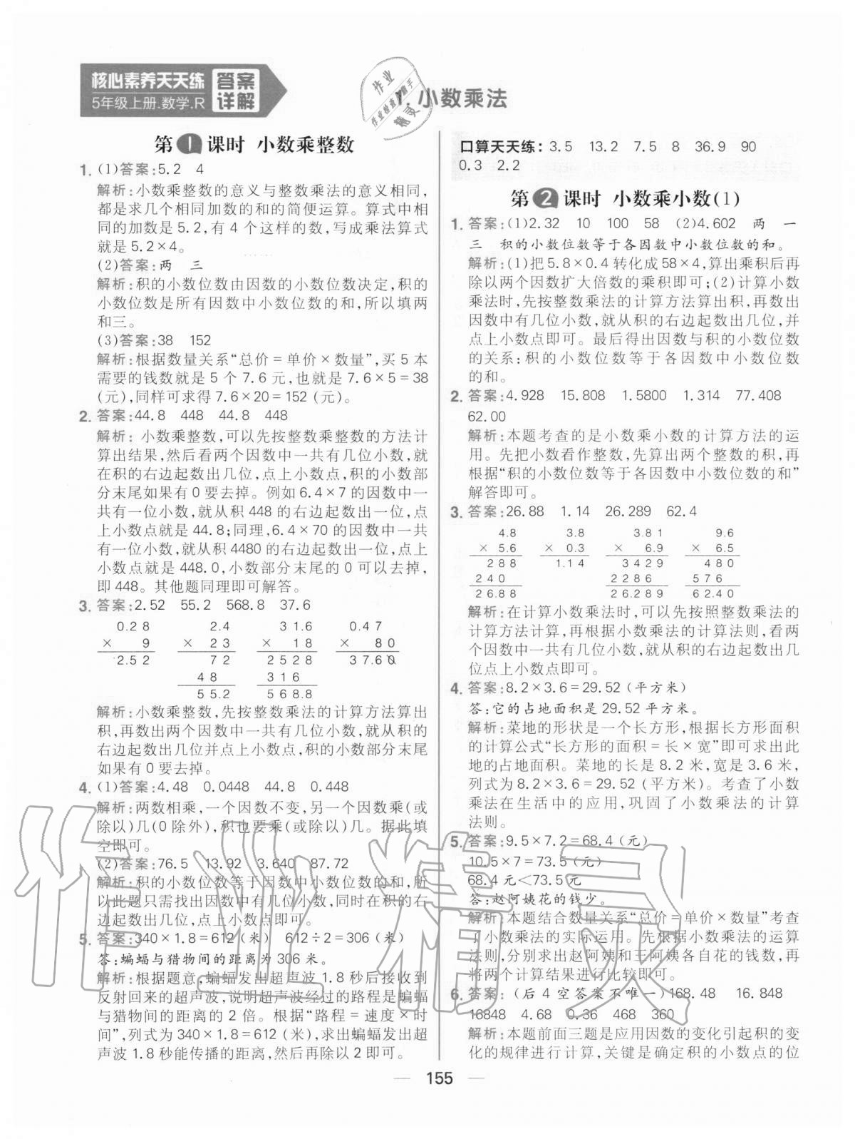 2020年核心素养天天练五年级数学上册人教版答案—青夏教育精英家教