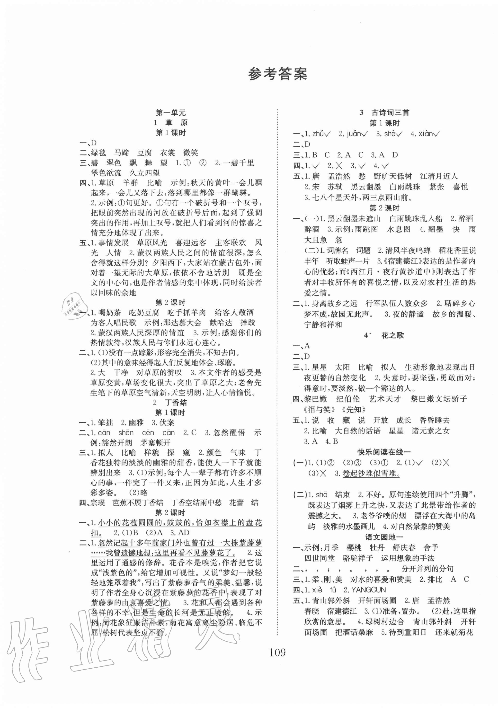 2020年新经典练与测六年级语文上册人教版 第1页