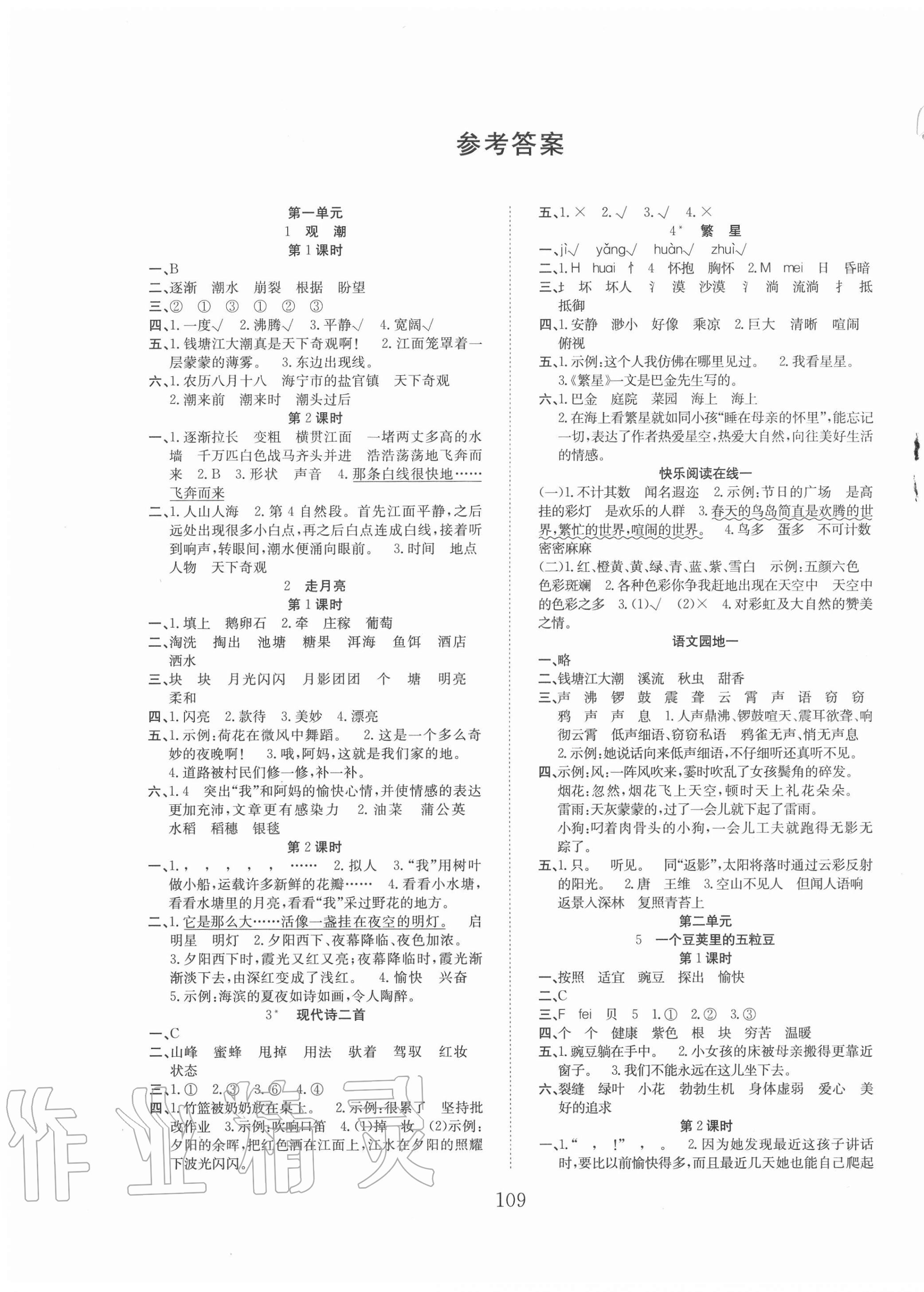 2020年新经典练与测四年级语文上册人教版答案—青夏教育精英家教网