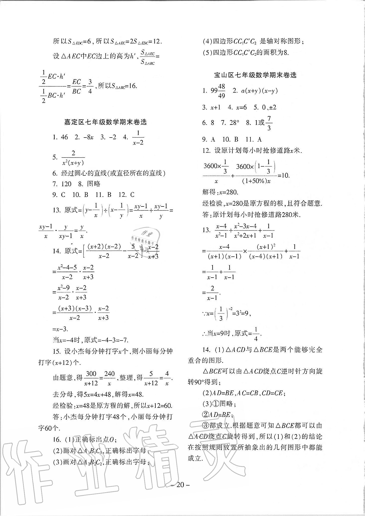 2020年中学生世界七年级数学第一学期下沪教版54制答案——青夏教育精英家教网——