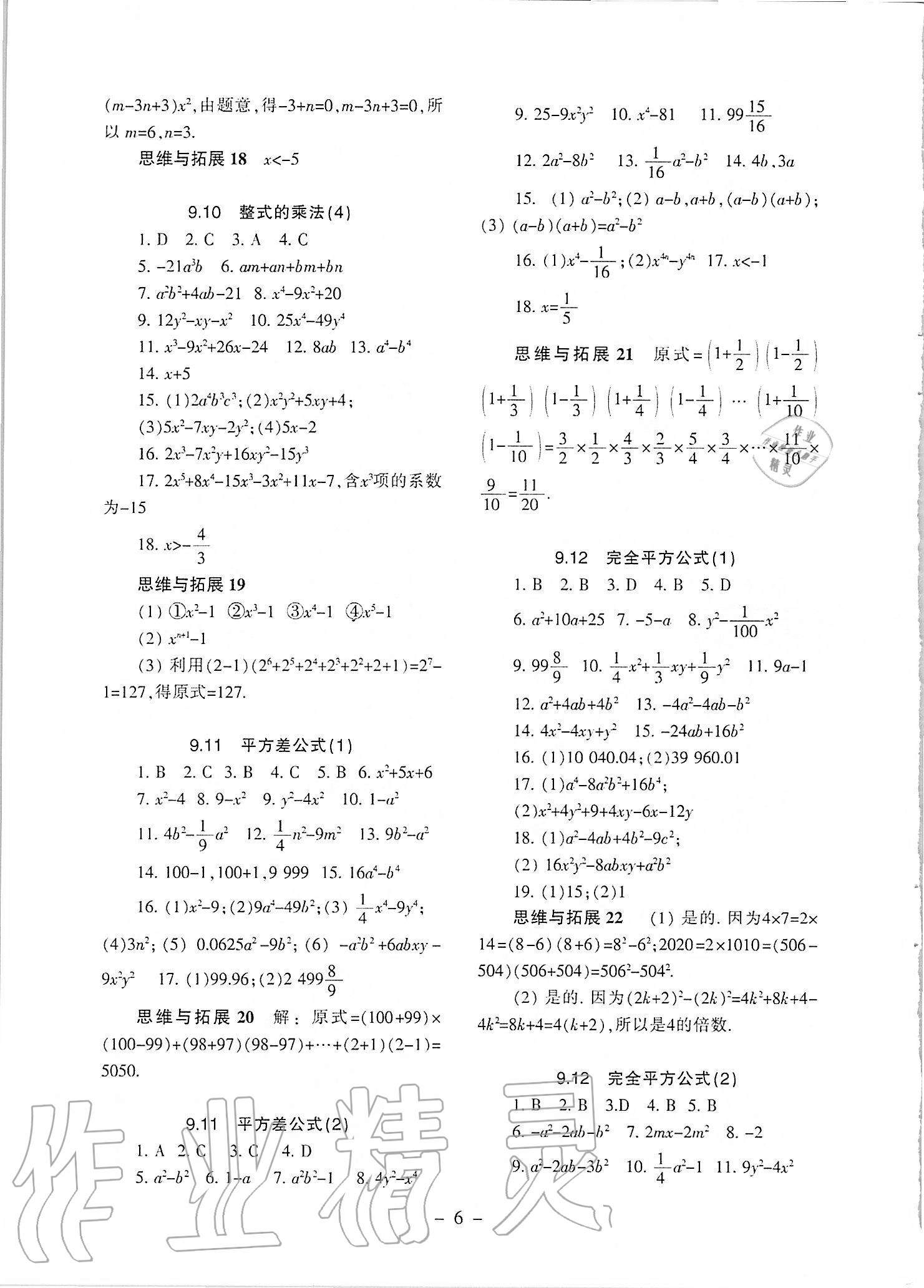 2020年中学生世界七年级数学第一学期上沪教版54制答案——青夏教育精英家教网——