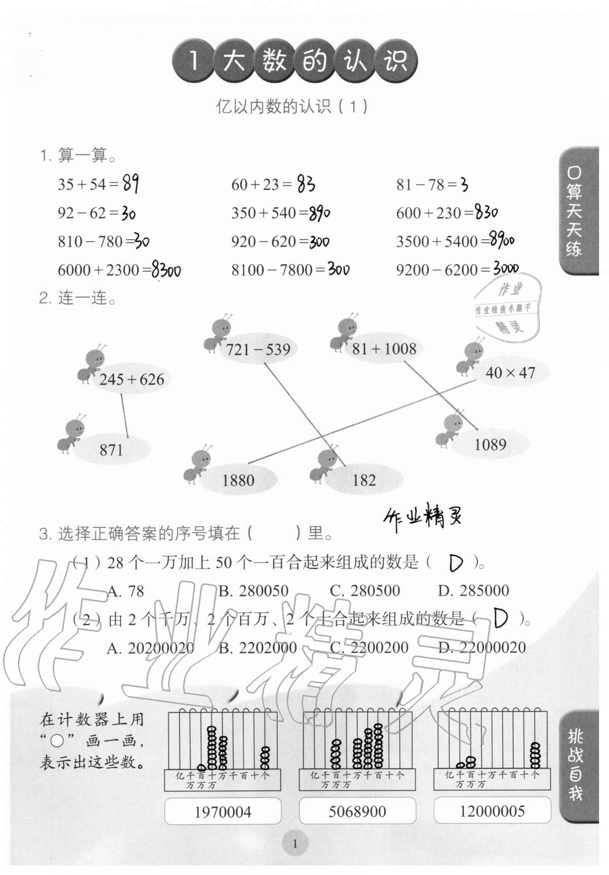 2020年口算小状元四年级上册人教版人民教育出版社