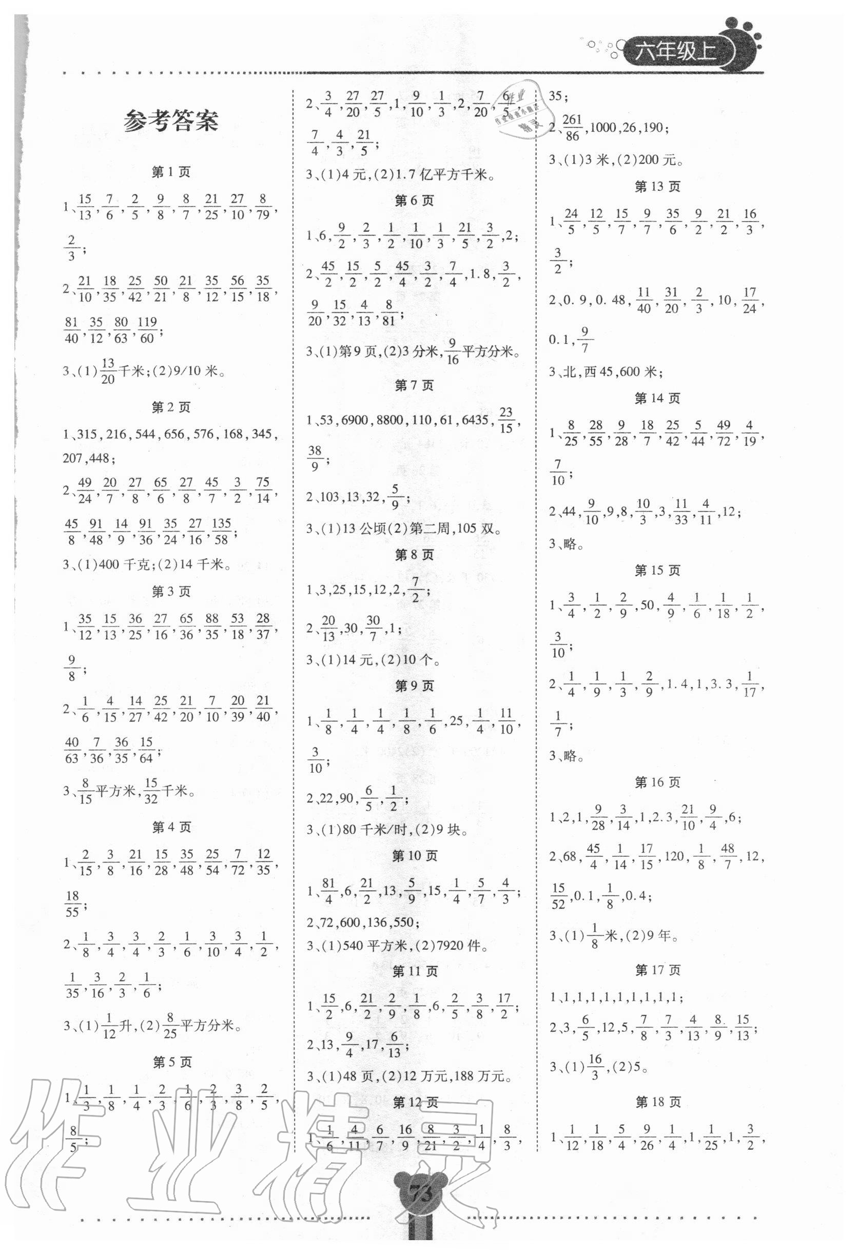 2020年学而时习之口算题卡加应用题专项六年级上册人教版答案