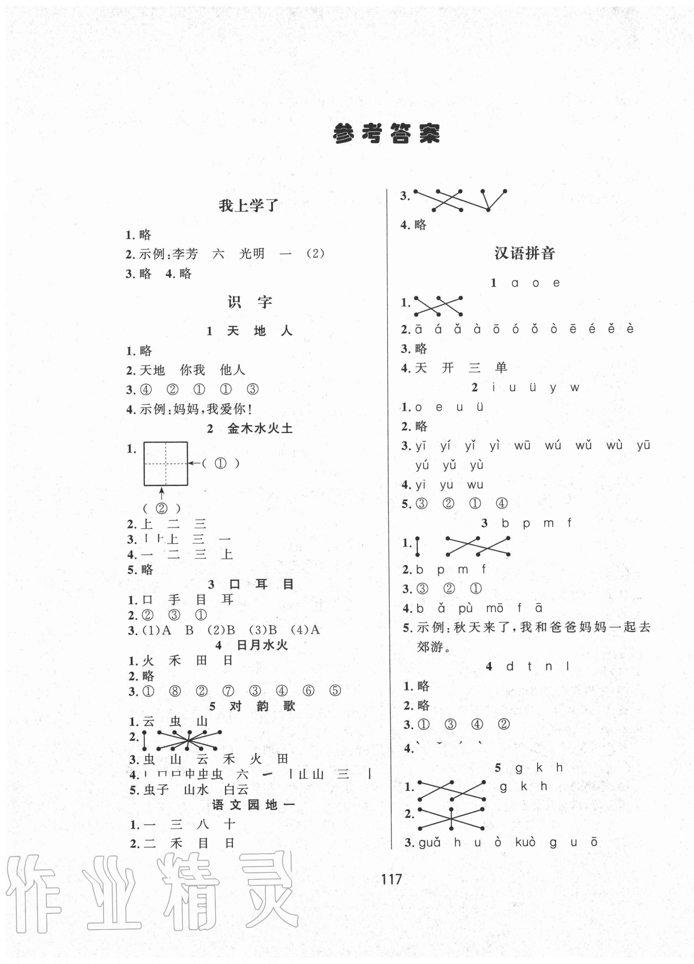 2020年小学一课3练培优作业本一年级语文上册人教版福建专版