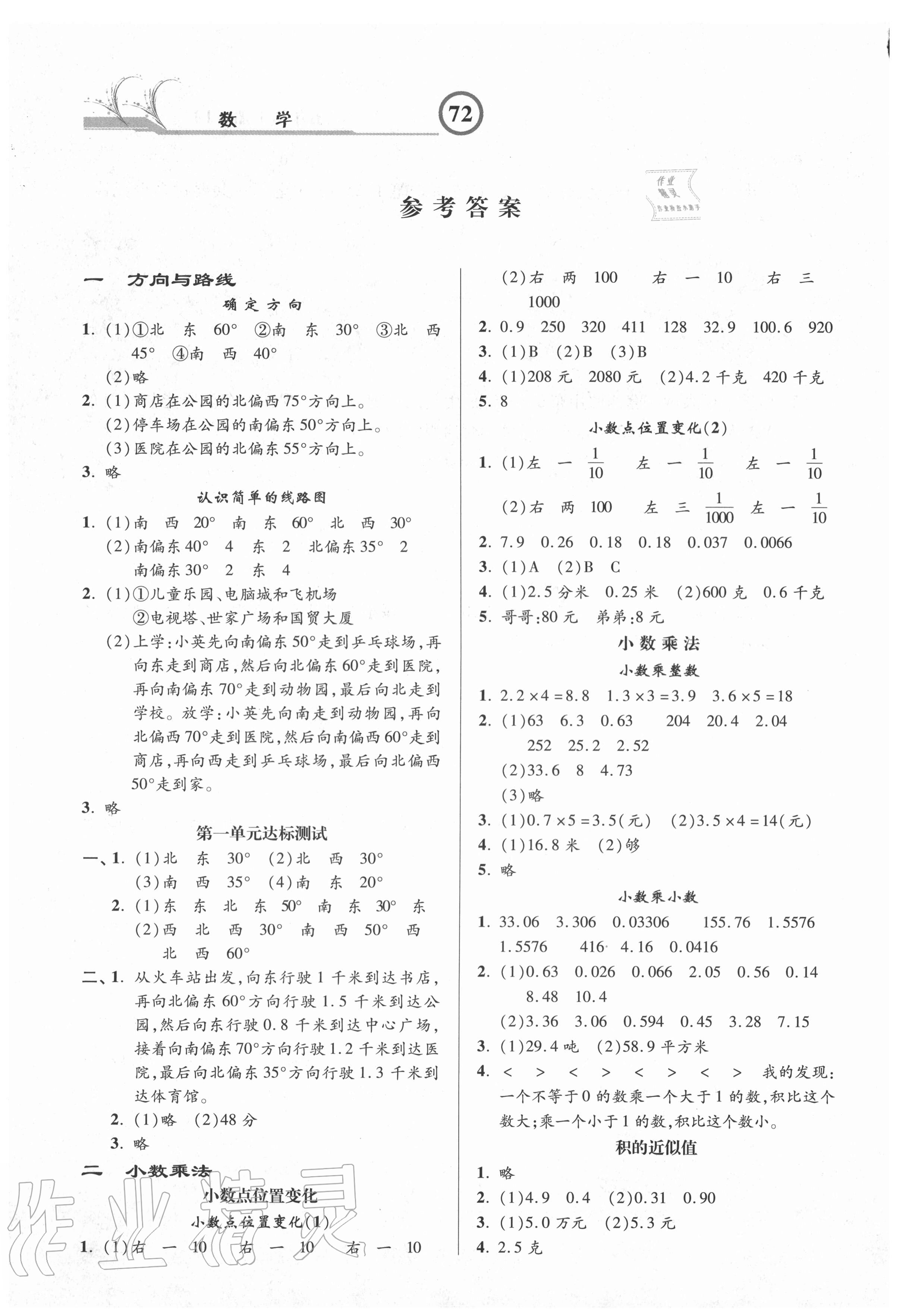 2020年课时练同步测评五年级数学上册冀教版答案