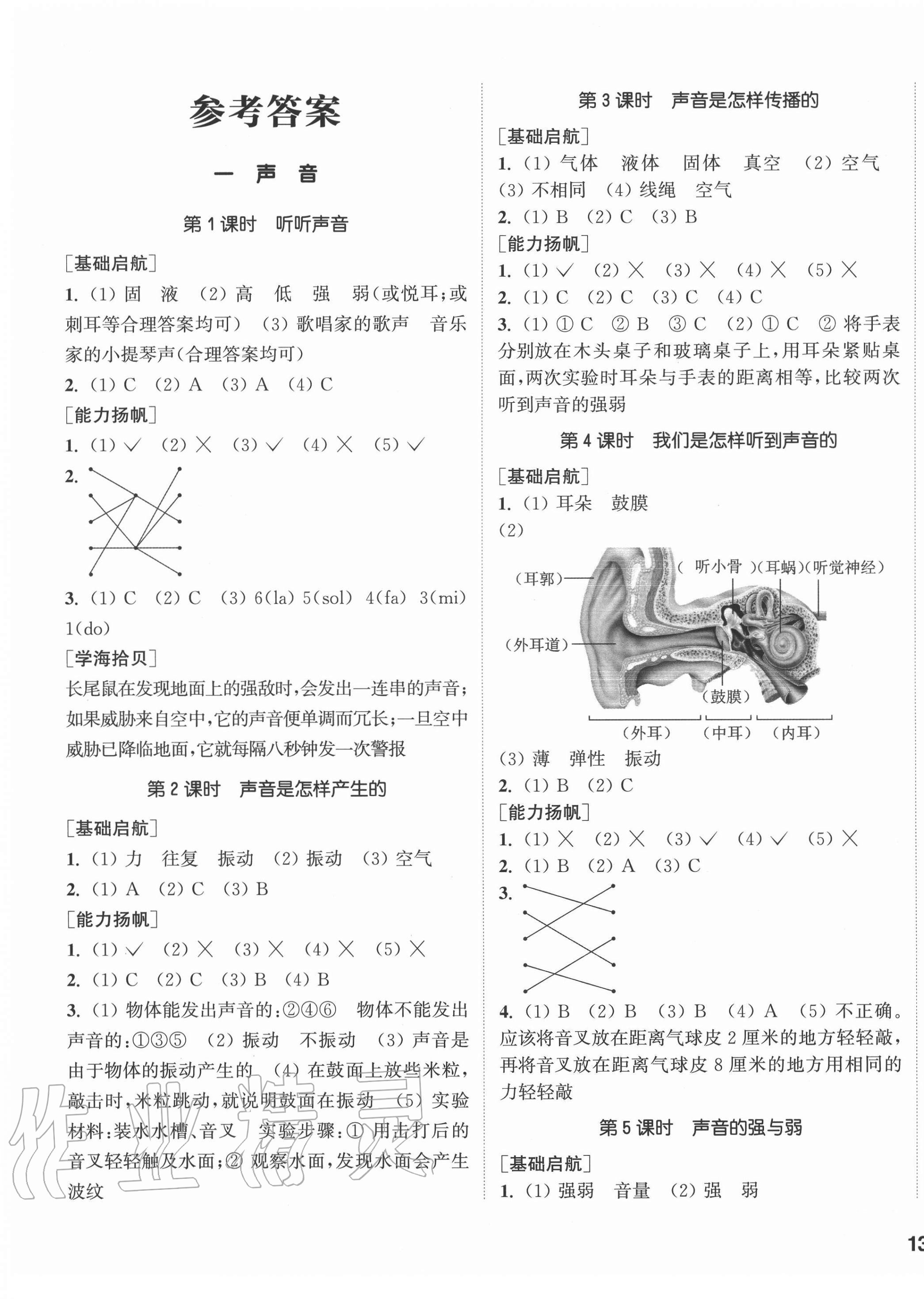 2020年通城学典课时作业本四年级科学上册教科版 参考答案第1页