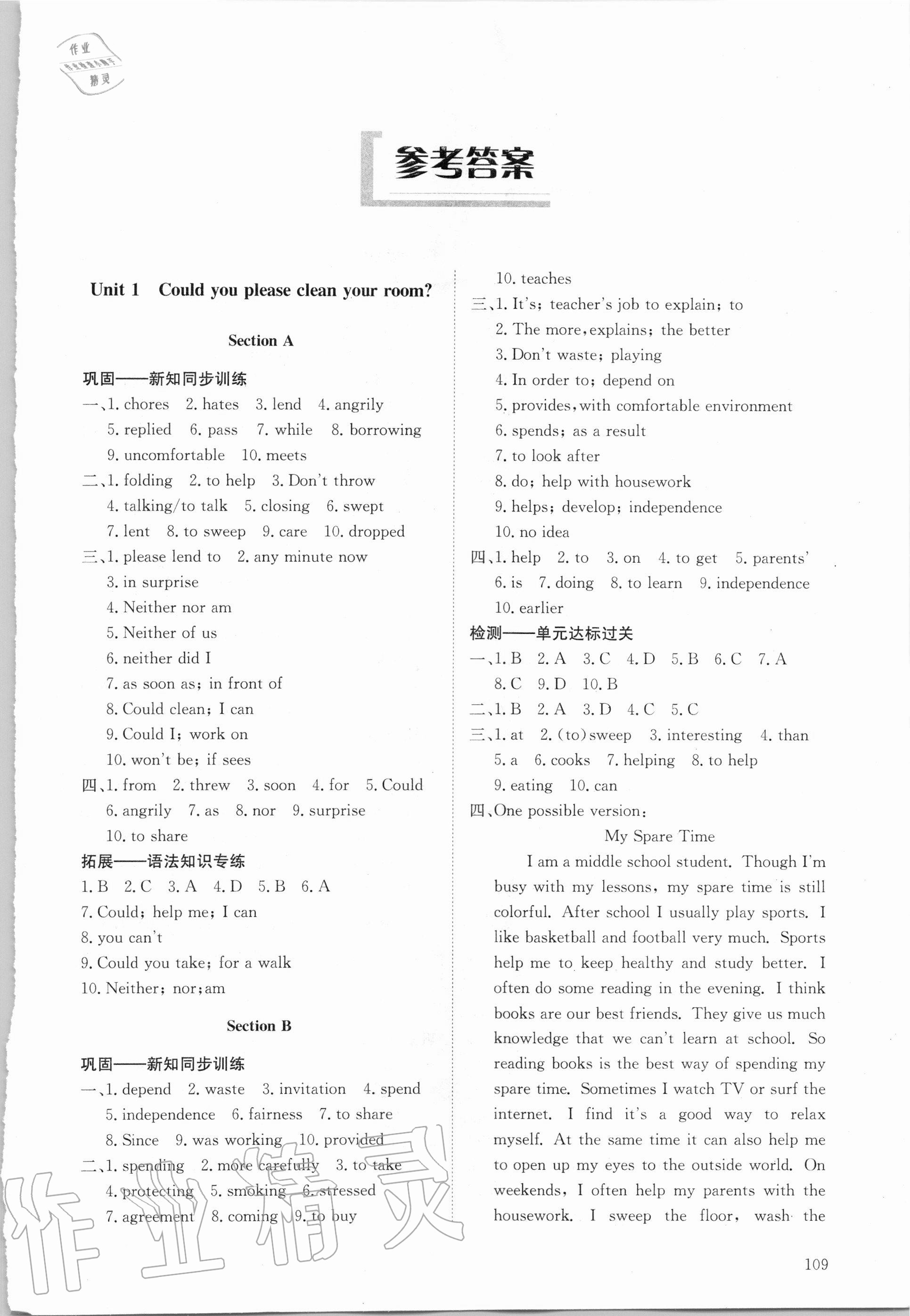 2023年同步练习册山东科学技术出版社八年级英语上册人教版