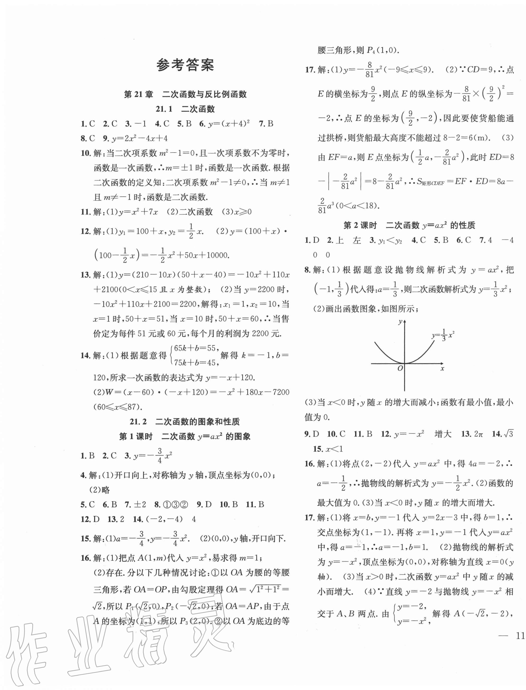 学习通九年级上册答案（九年级同步答案）