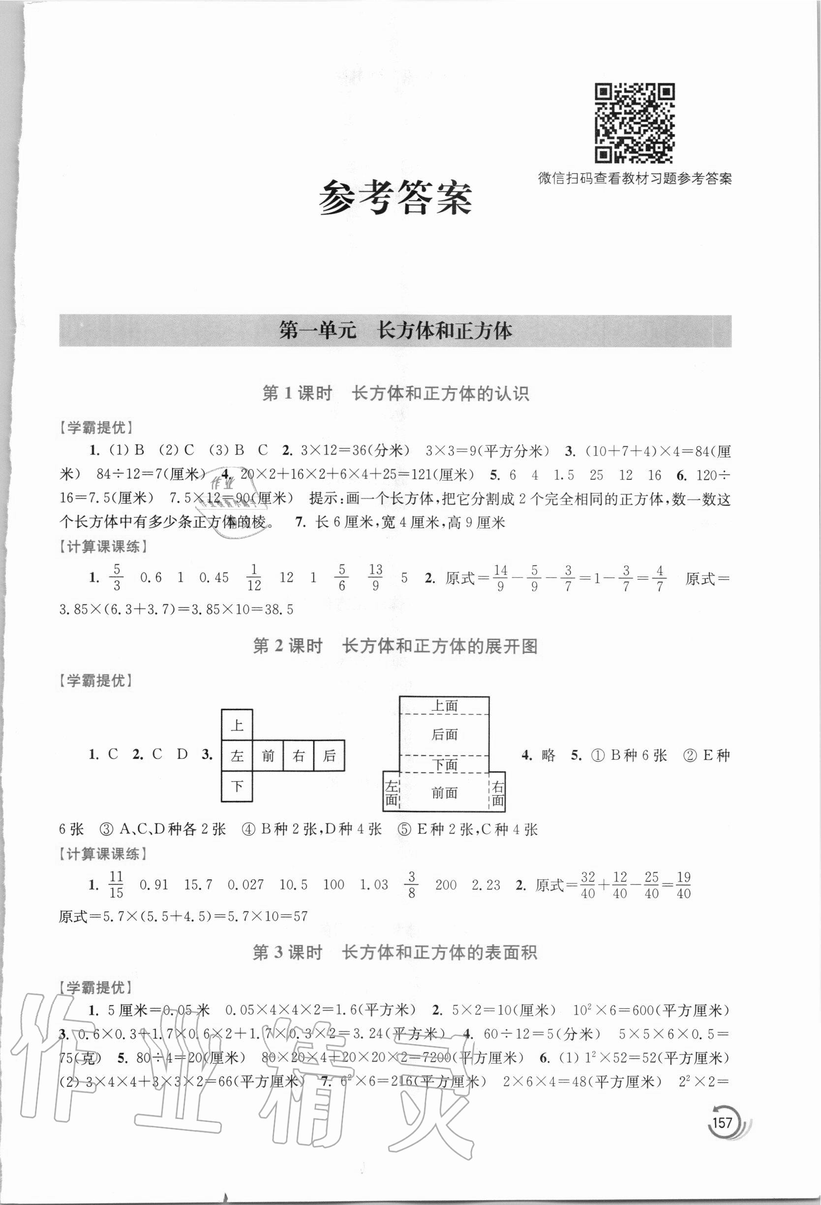 2020年小学数学学霸六年级上册江苏版答案—青夏教育精英家教网