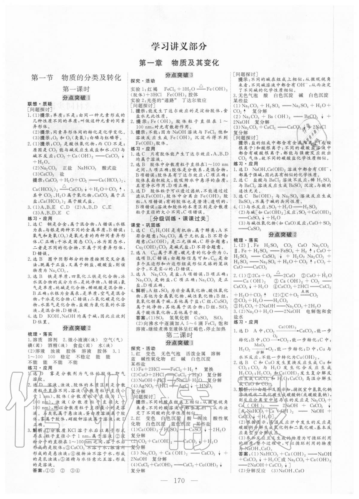 2020年三维设计化学必修第一册人教版 参考答案第1页 参考答案