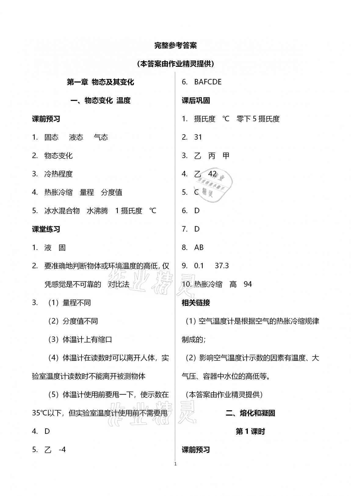 2020年基础训练八年级物理上册北师大版大象出版社答案—青夏教育