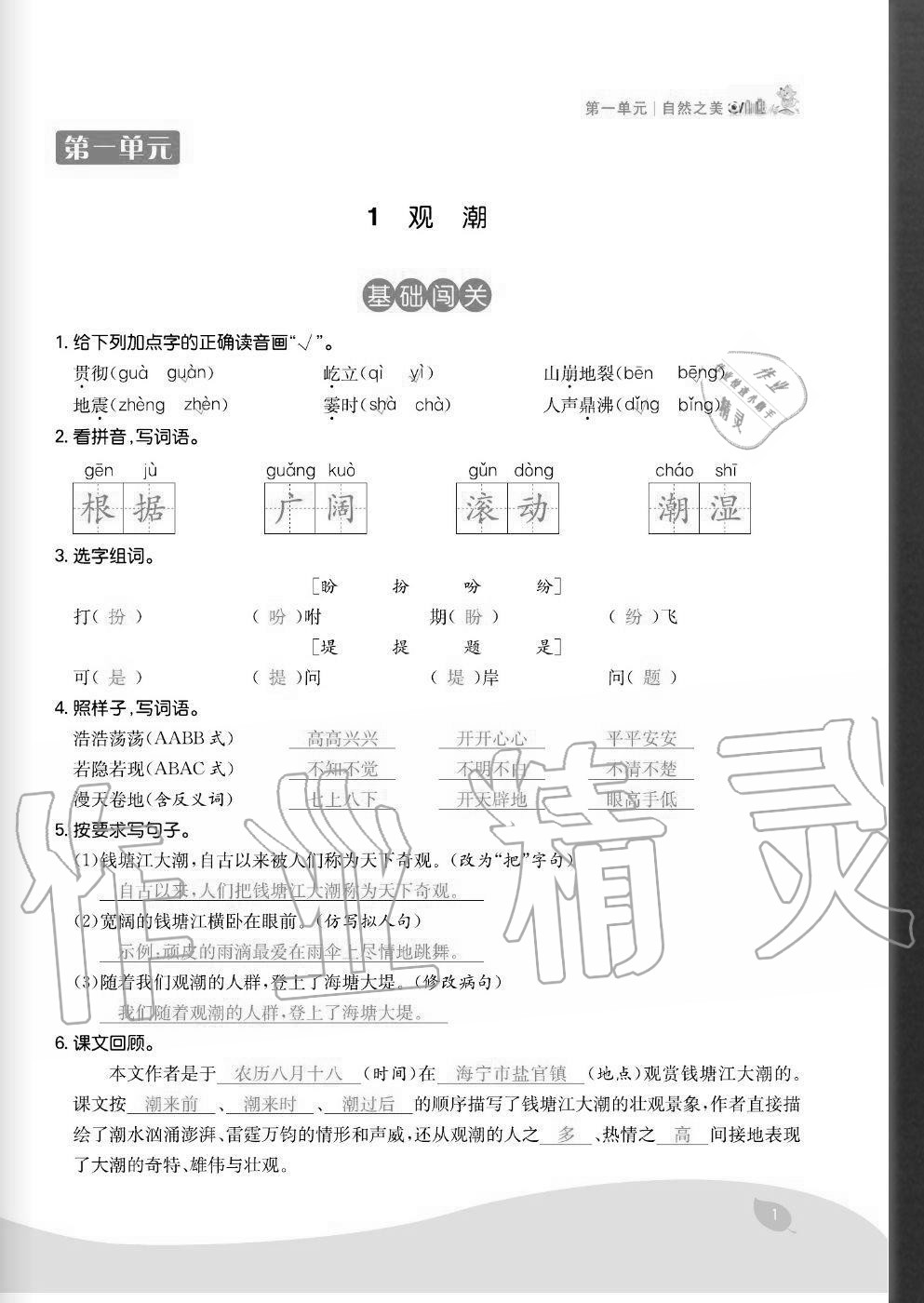 2020年七天学练考四年级语文上册人教版答案