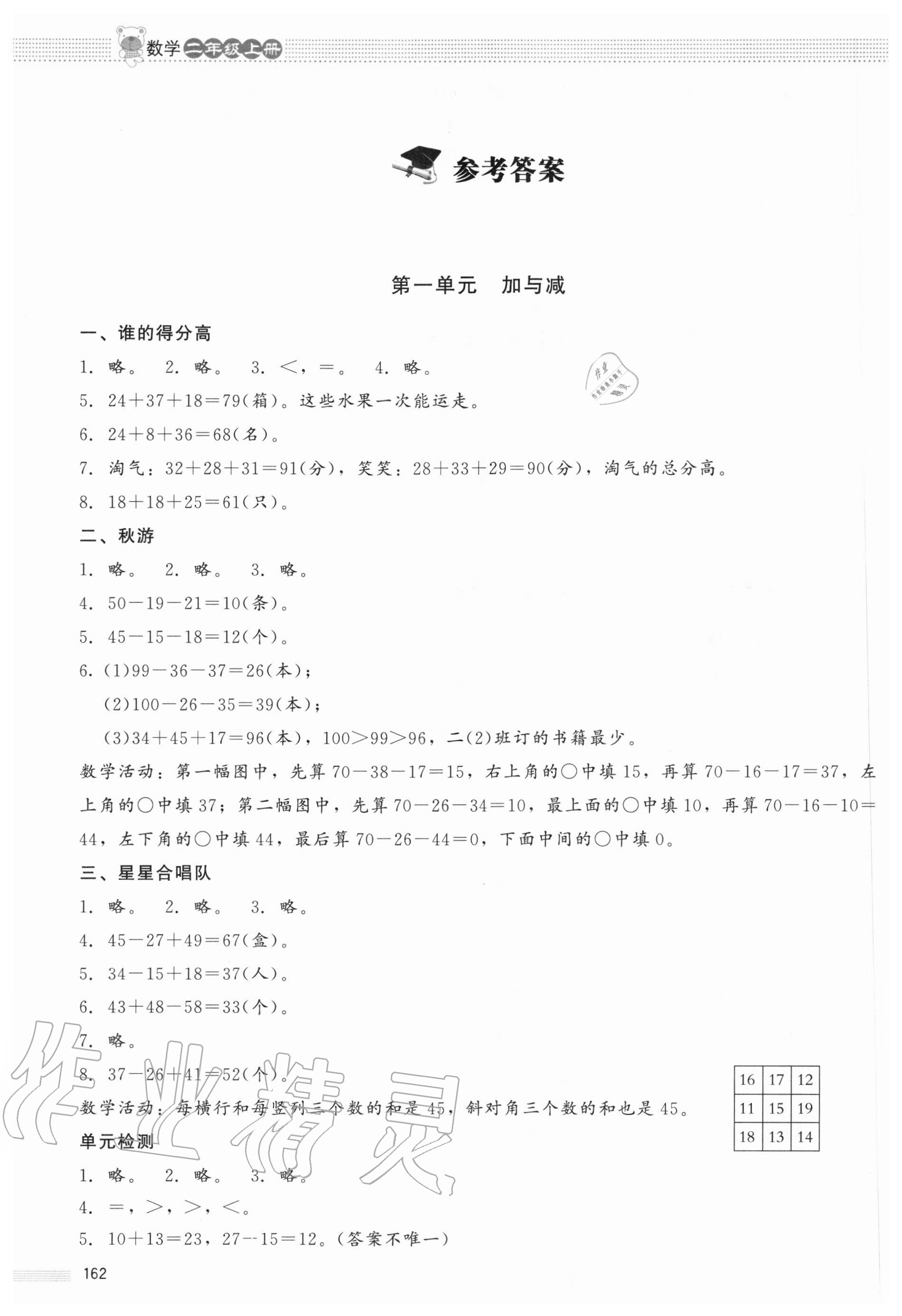 2020年课堂精练二年级数学上册北师大版大庆专版