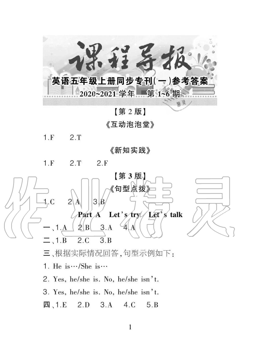 2020年课程导报五年级英语上册参考答案第1页参考答案