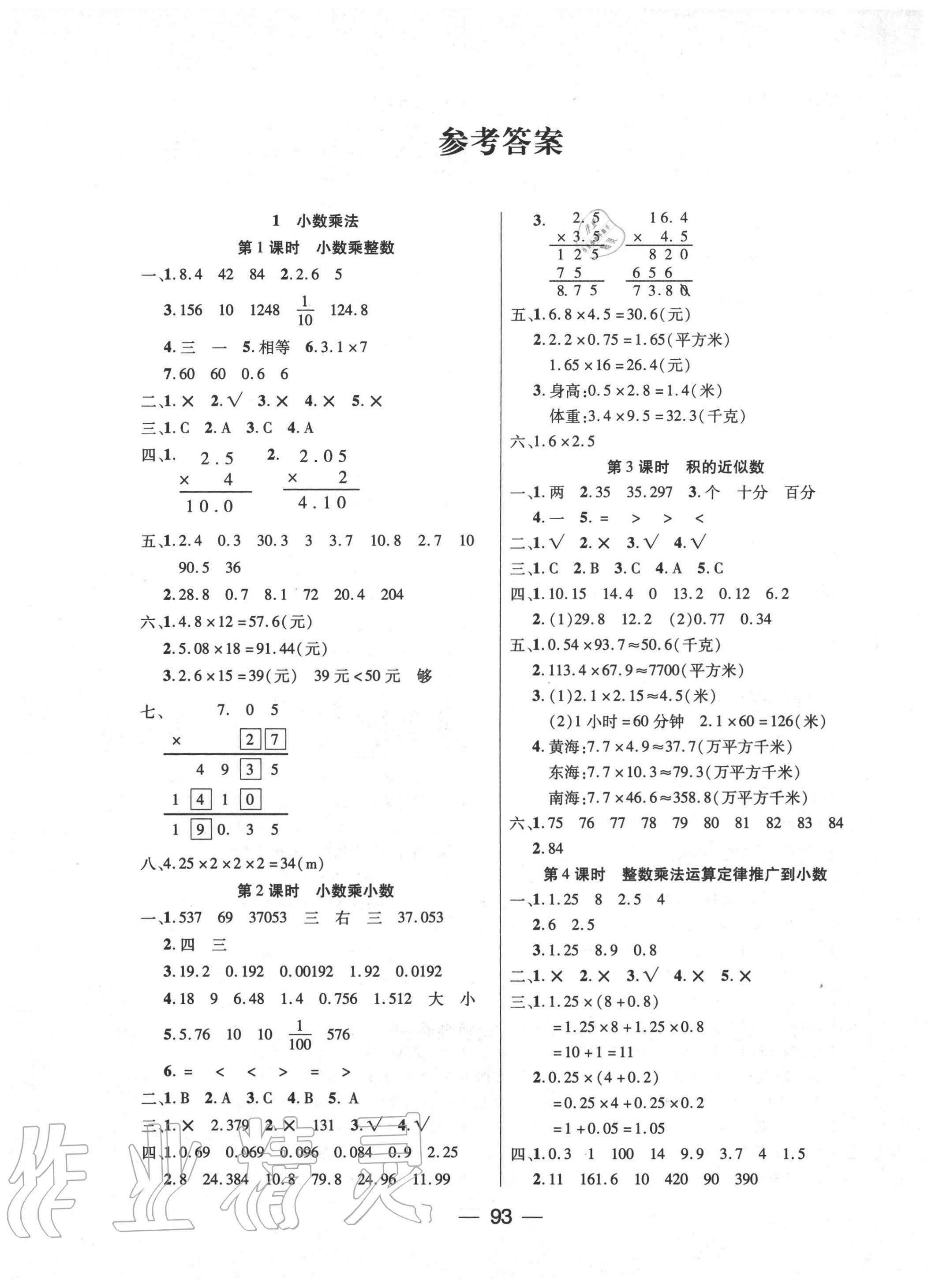 2020年優佳隨堂練五年級數學上冊人教版