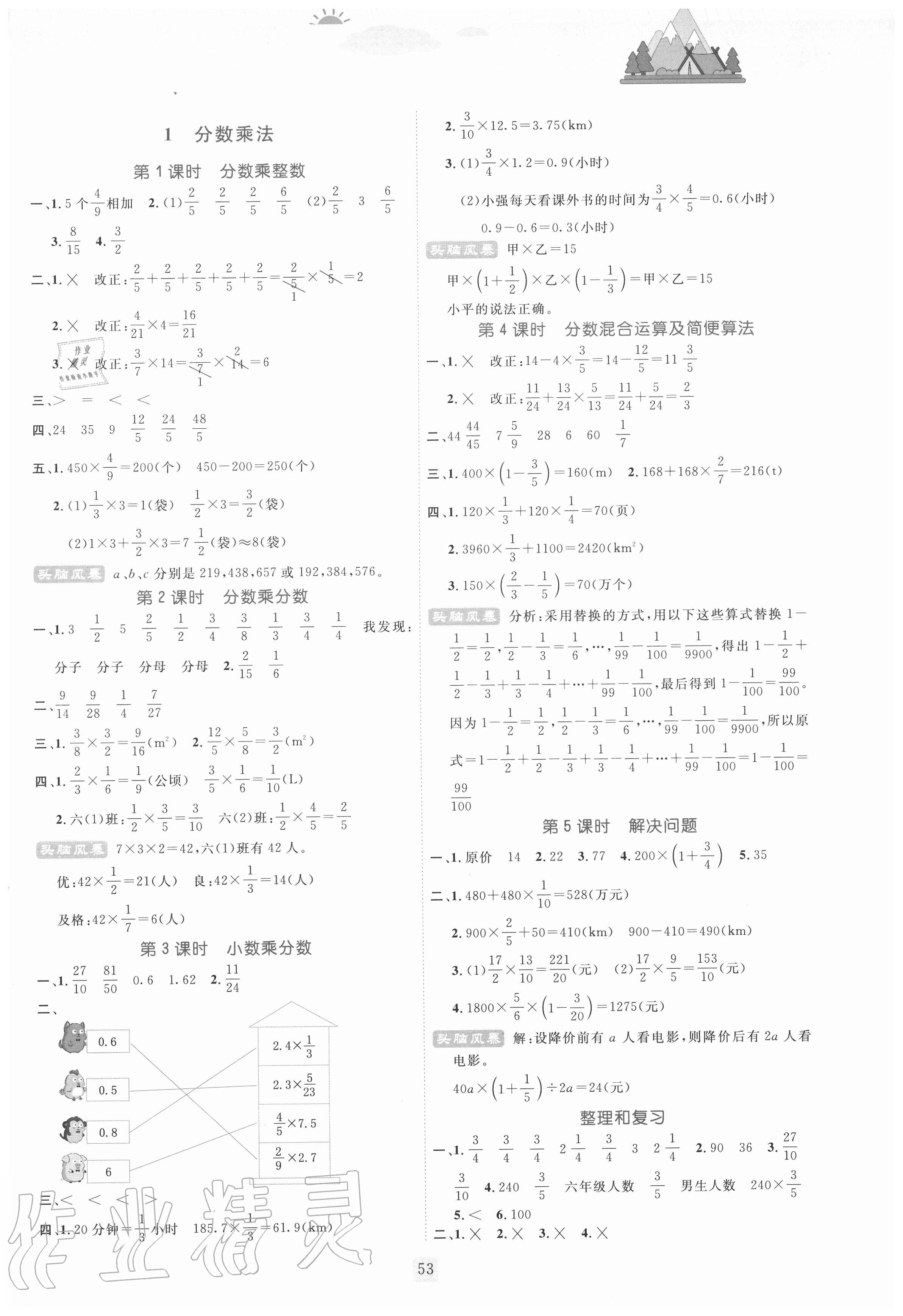 2020年状元新课堂六年级数学上册人教版参考答案第1页