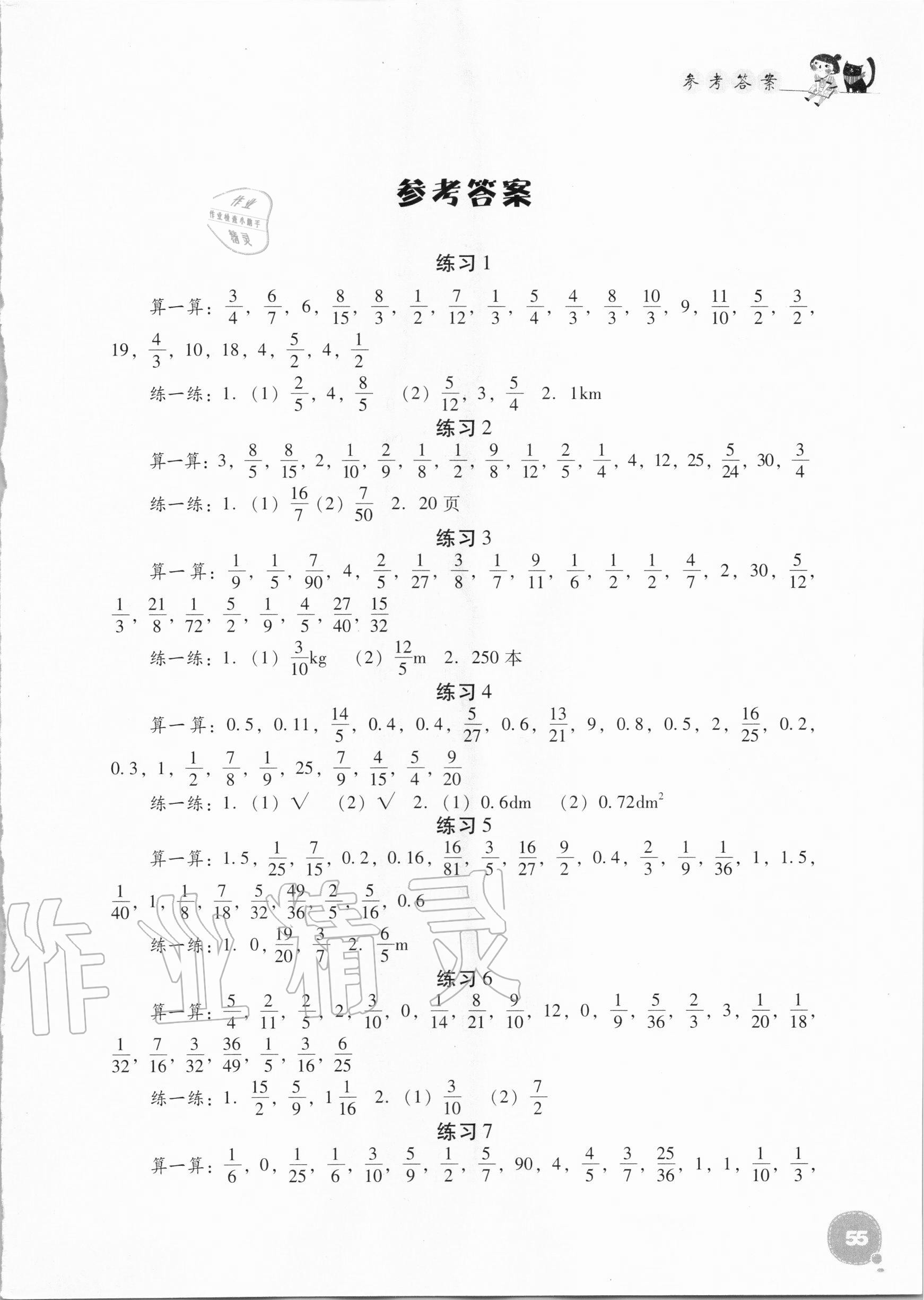 2020年小学数学口算心算速算六年级上册人教版