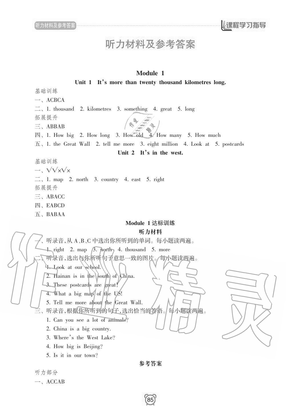 2020年新课程课堂同步练习册六年级英语上册外研版参考答案第1