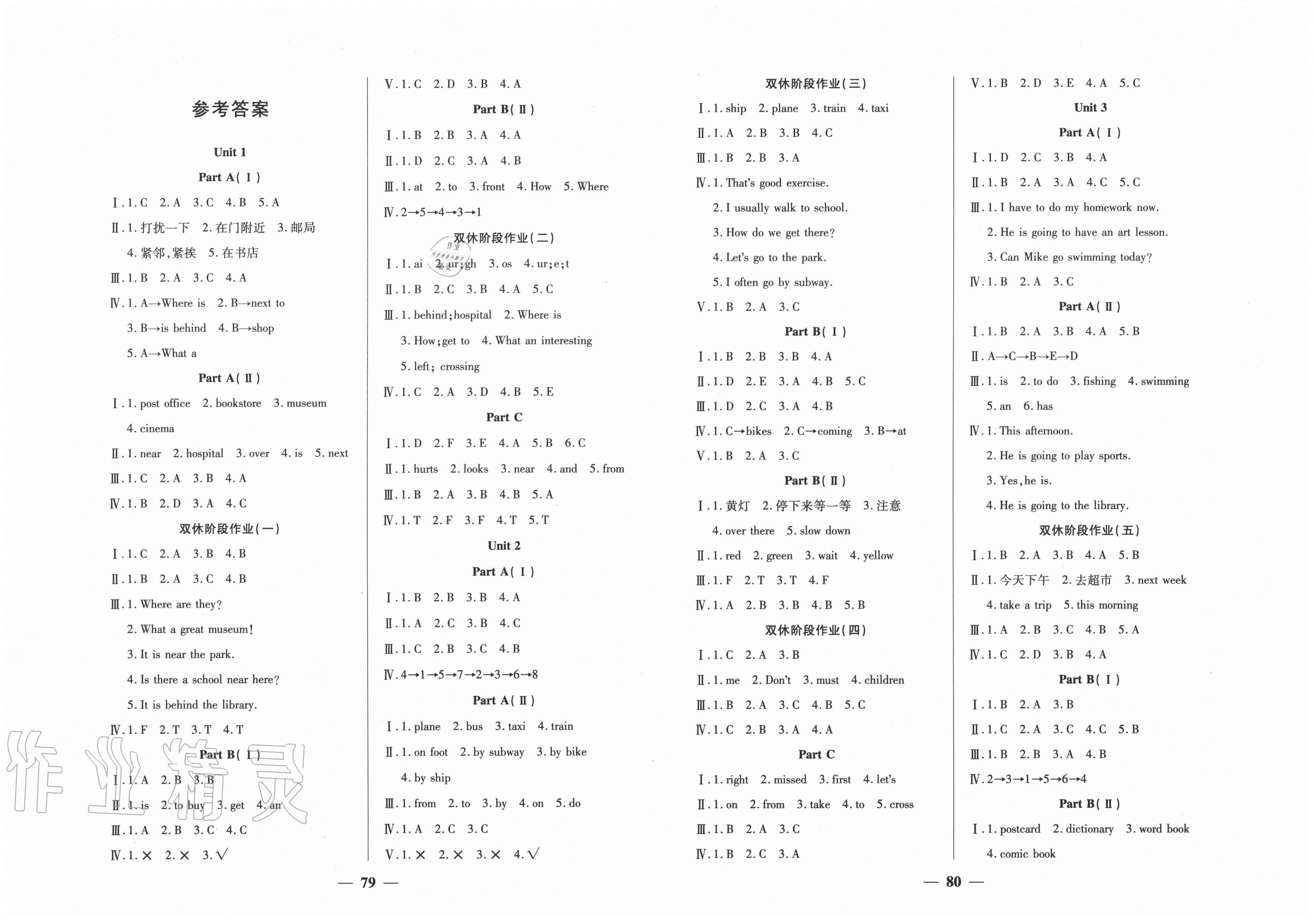 2020年夺冠新课堂随堂练测六年级英语上册人教版答案——青夏教育精英