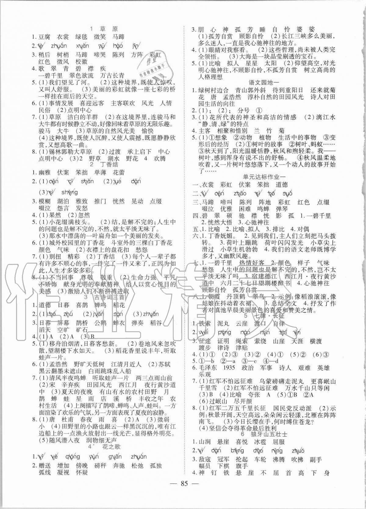 2020年高效课堂六年级语文上册人教版新疆青少年出版社参考答案第1页