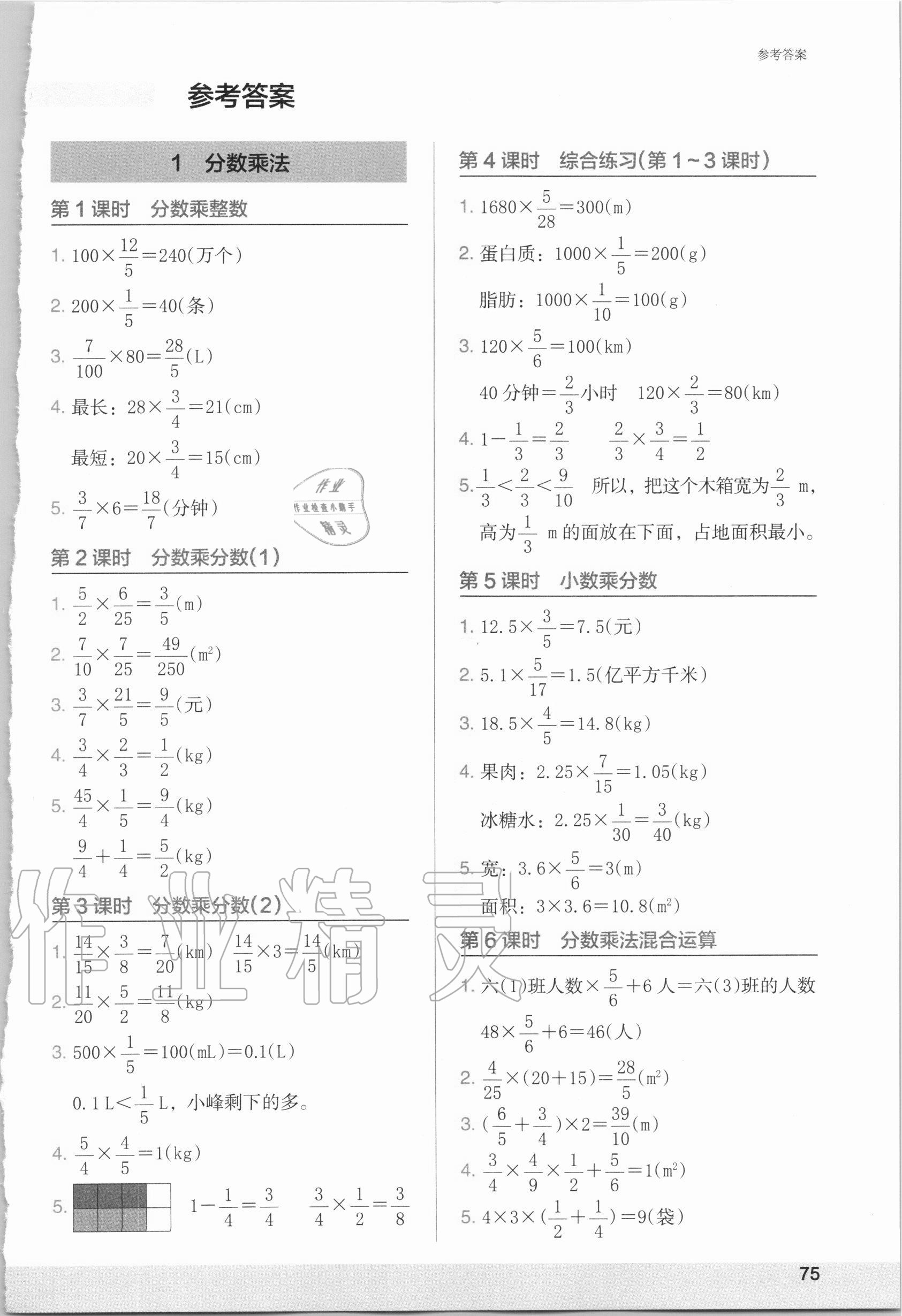 2020年木头马解决问题小状元小学数学六年级上册人教版答案—青夏