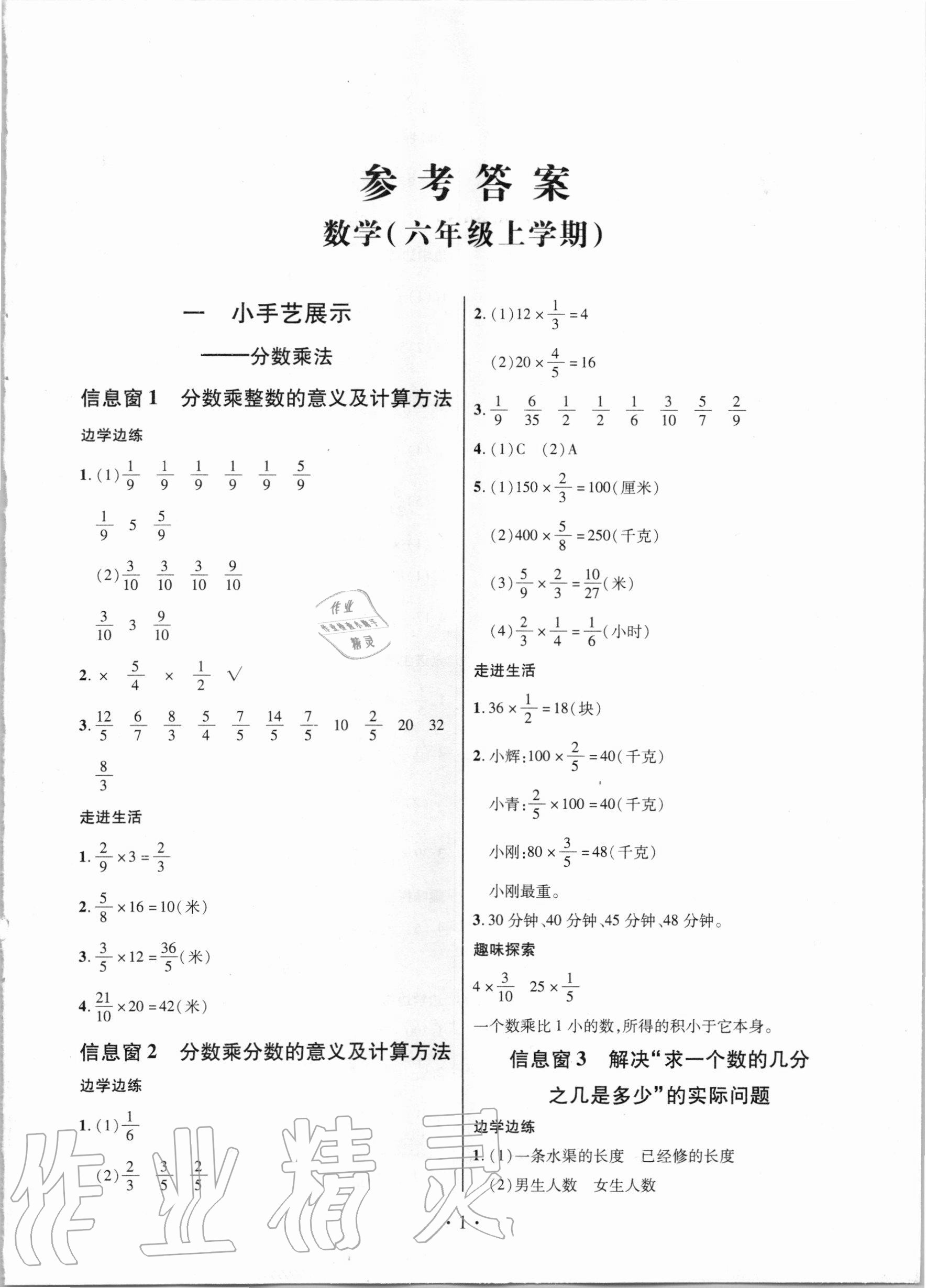 2020年新课堂同步学习与探究六年级数学上学期青岛版答案—青夏教育