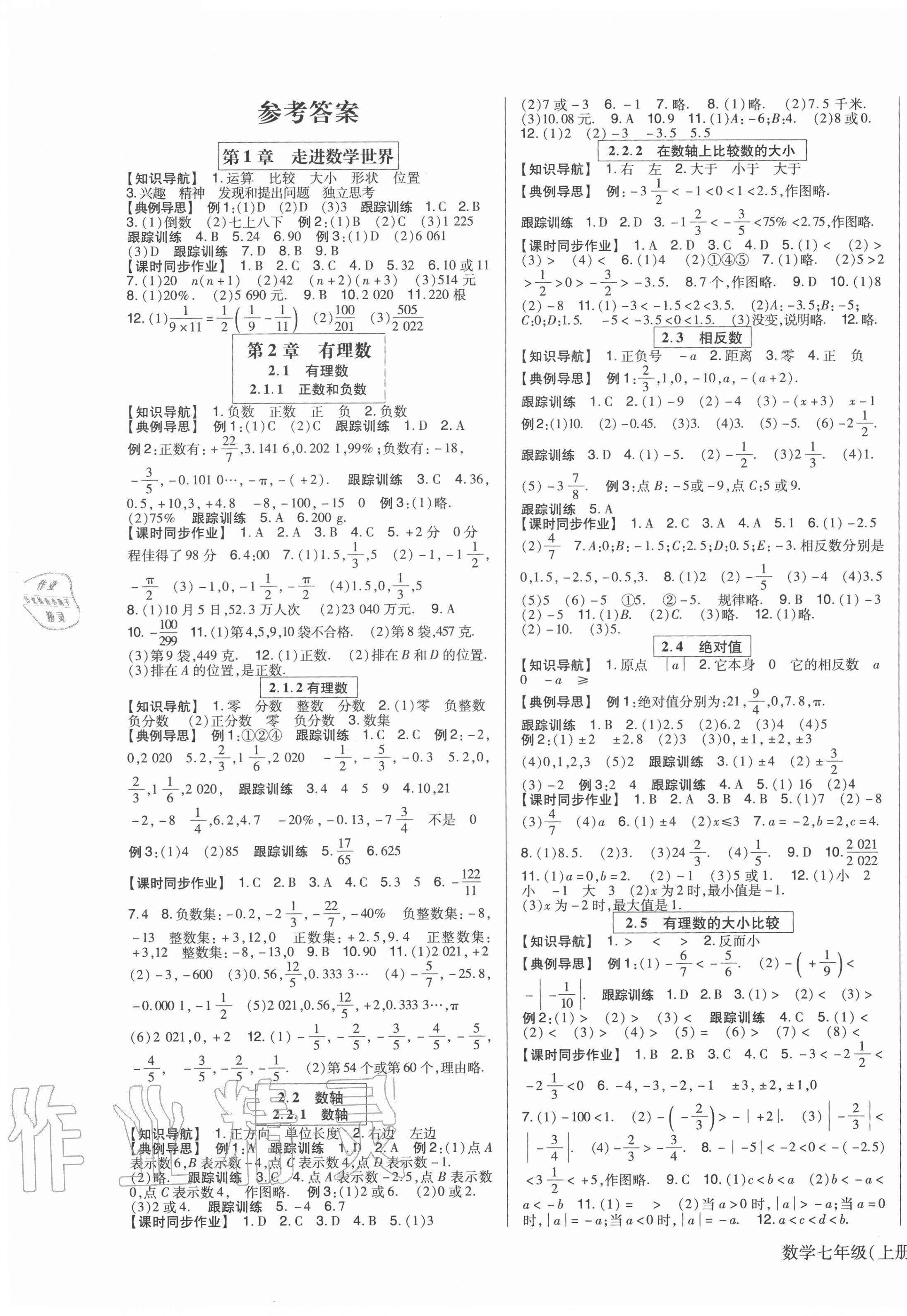 2022年高分突破课时达标讲练测七年级数学下册华师大版第1页参考答案