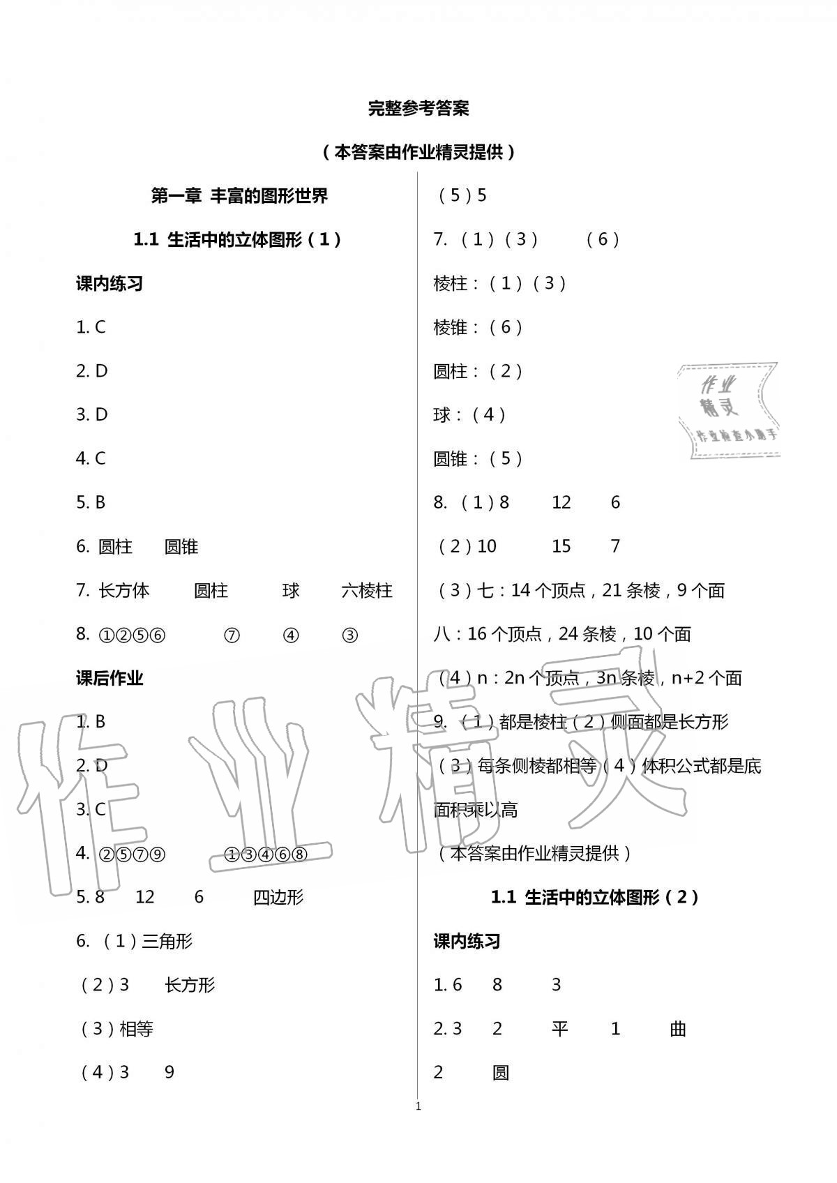 2021年学习之友七年级数学上册北师大版参考答案第1页参考答案