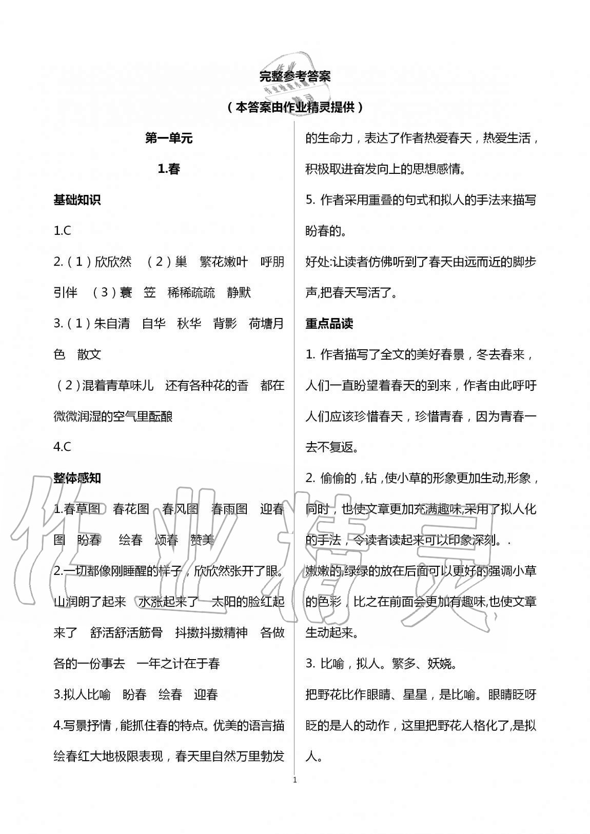 2020年学习之友七年级语文上册人教版