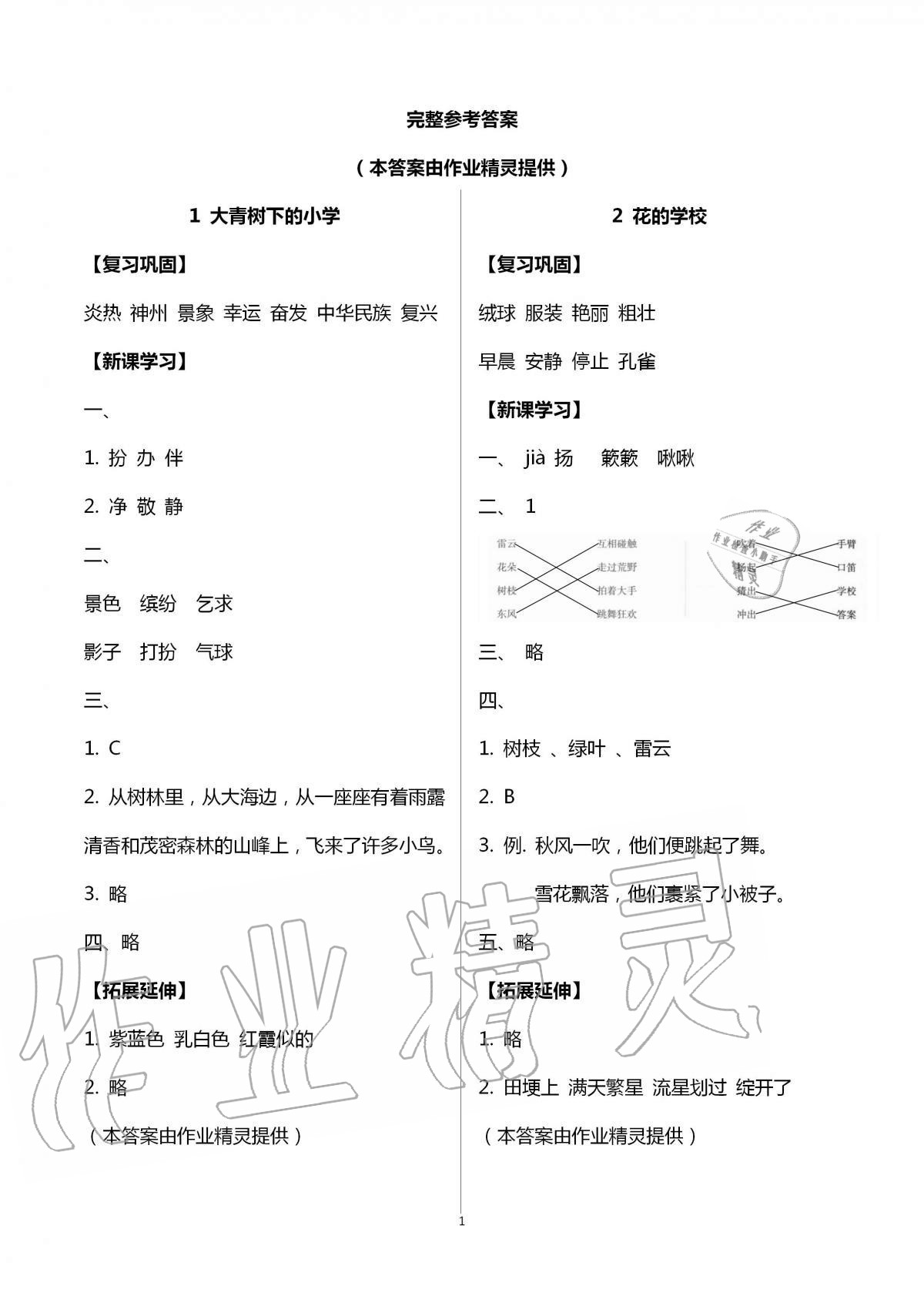 2020年学习之友三年级语文上册人教版答案—青夏教育精英家教网