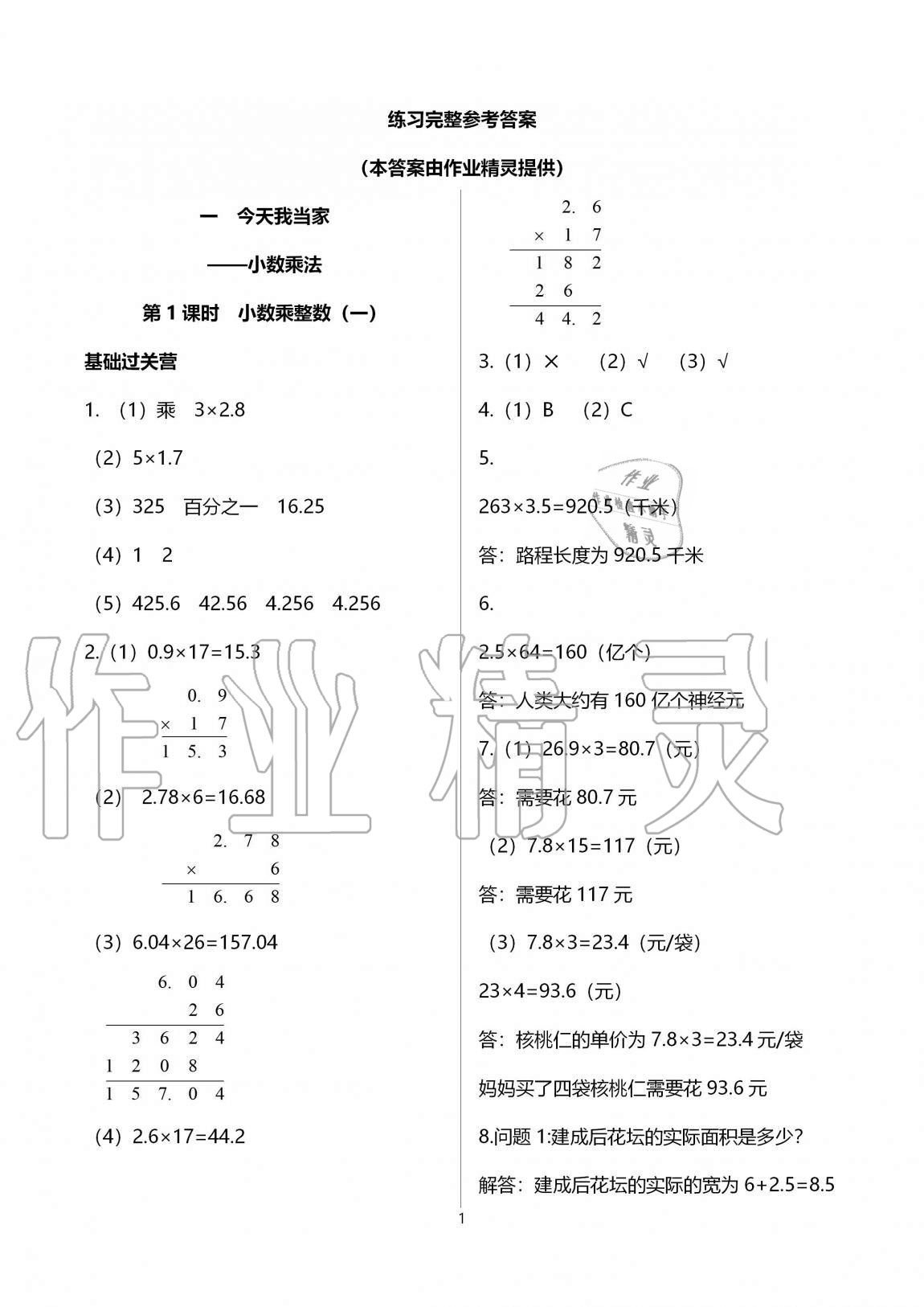 2020年同步练习册山东五年级数学上册青岛版