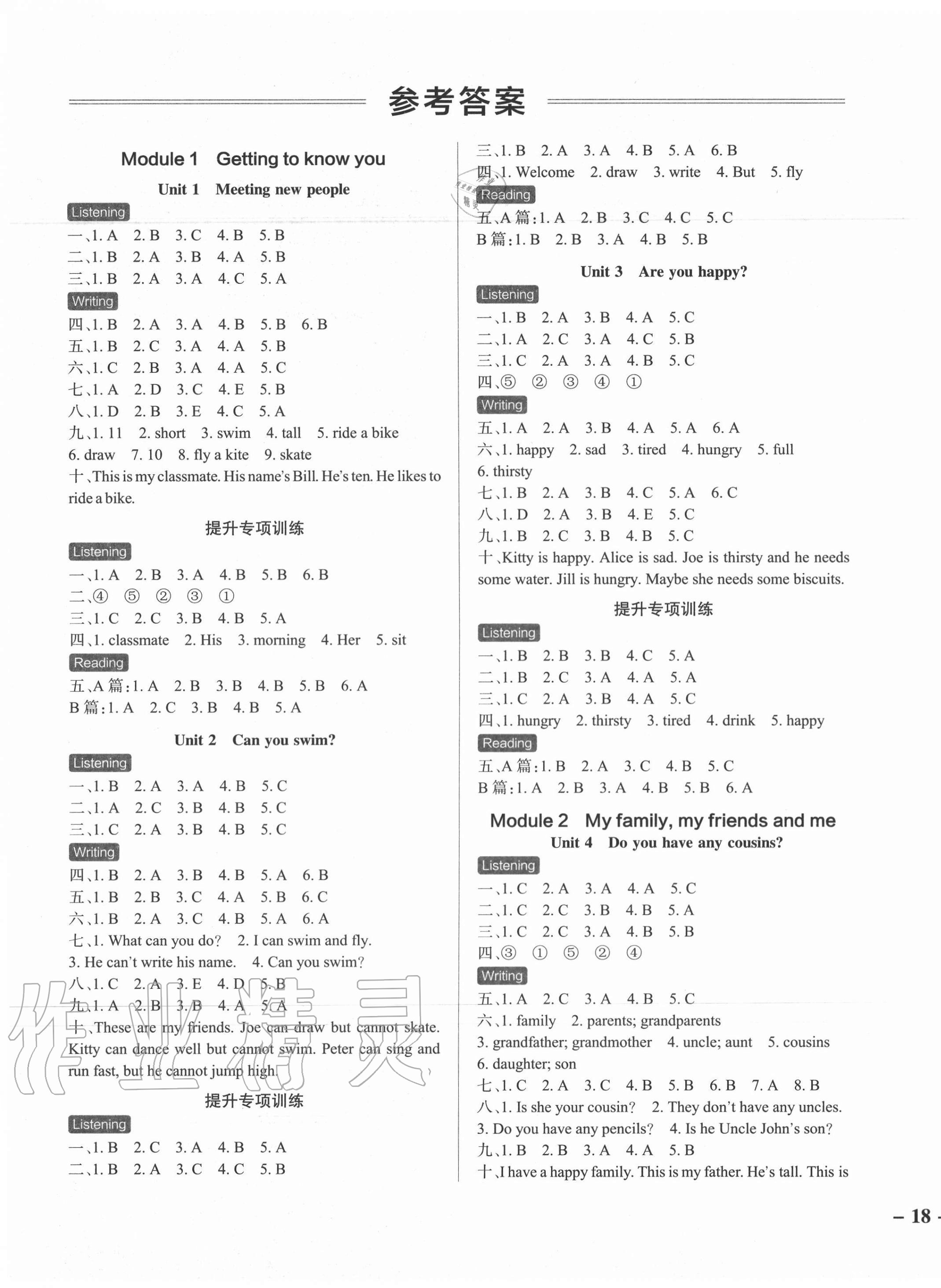 2022年小学学霸作业本四年级英语下册沪教牛津版参考答案第1页参考