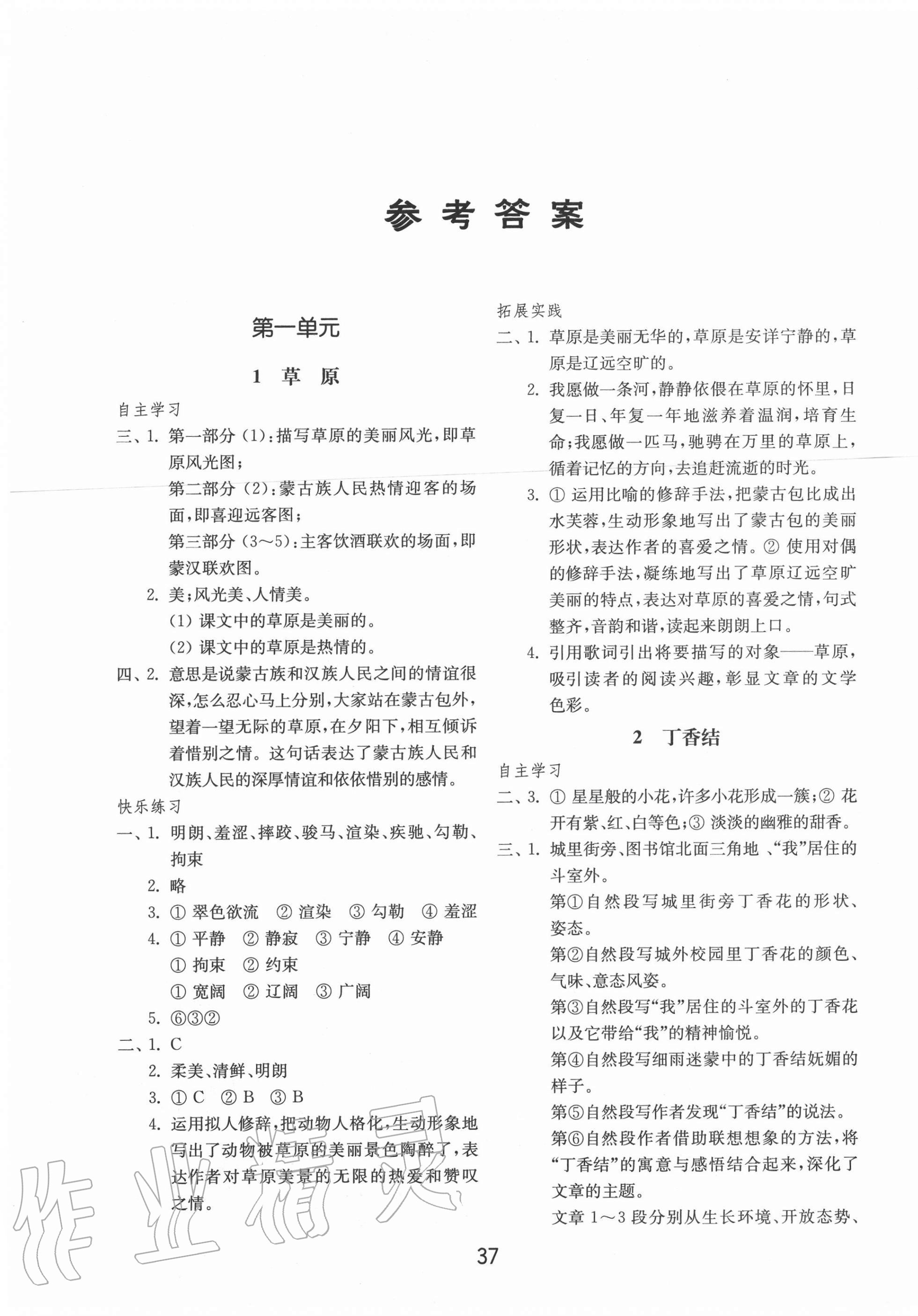 2020年初中基础训练六年级语文上册人教版54制山东教育出版社答案