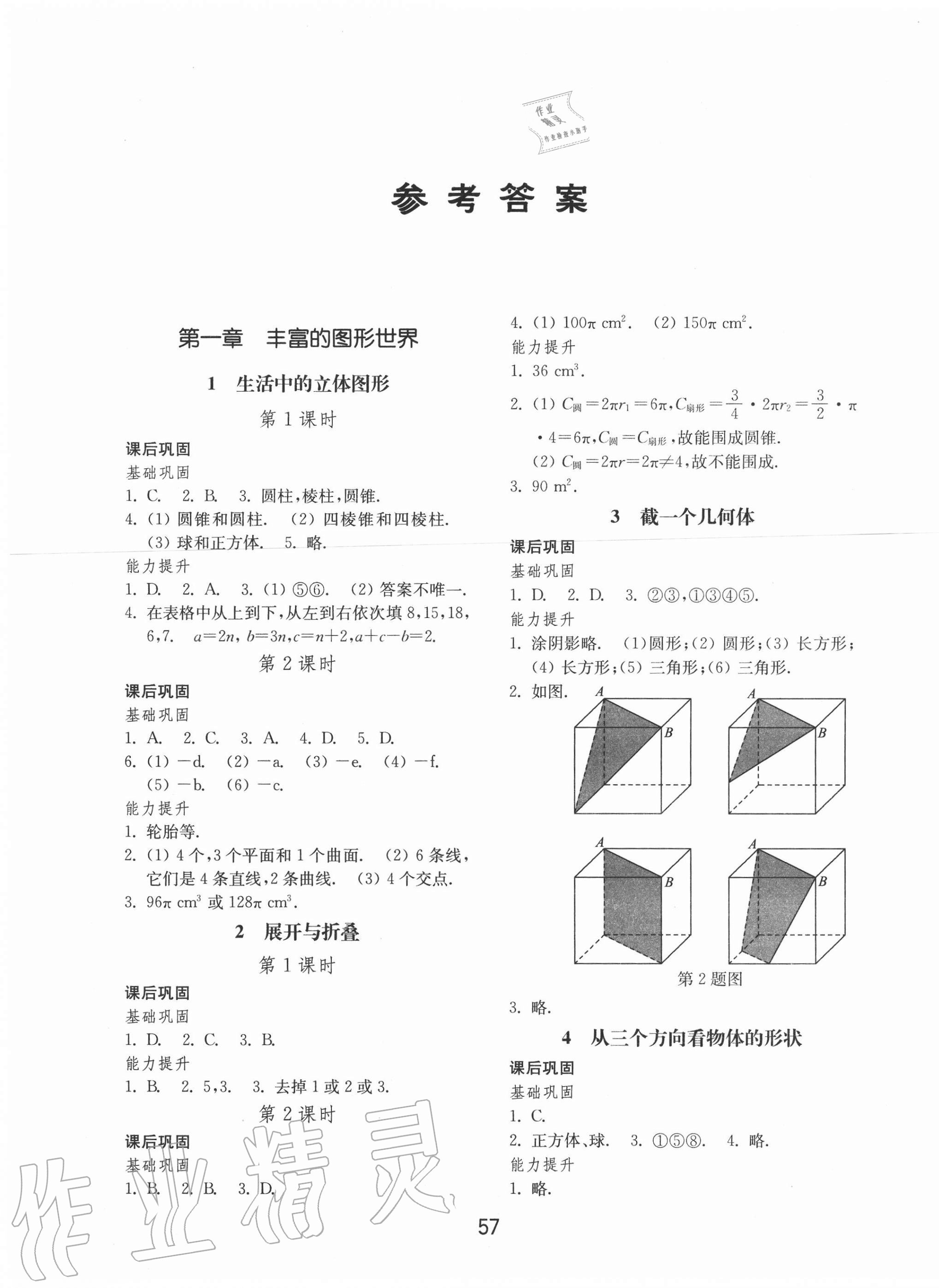 2020年初中基础训练六年级数学上册鲁教版54制山东教育出版社