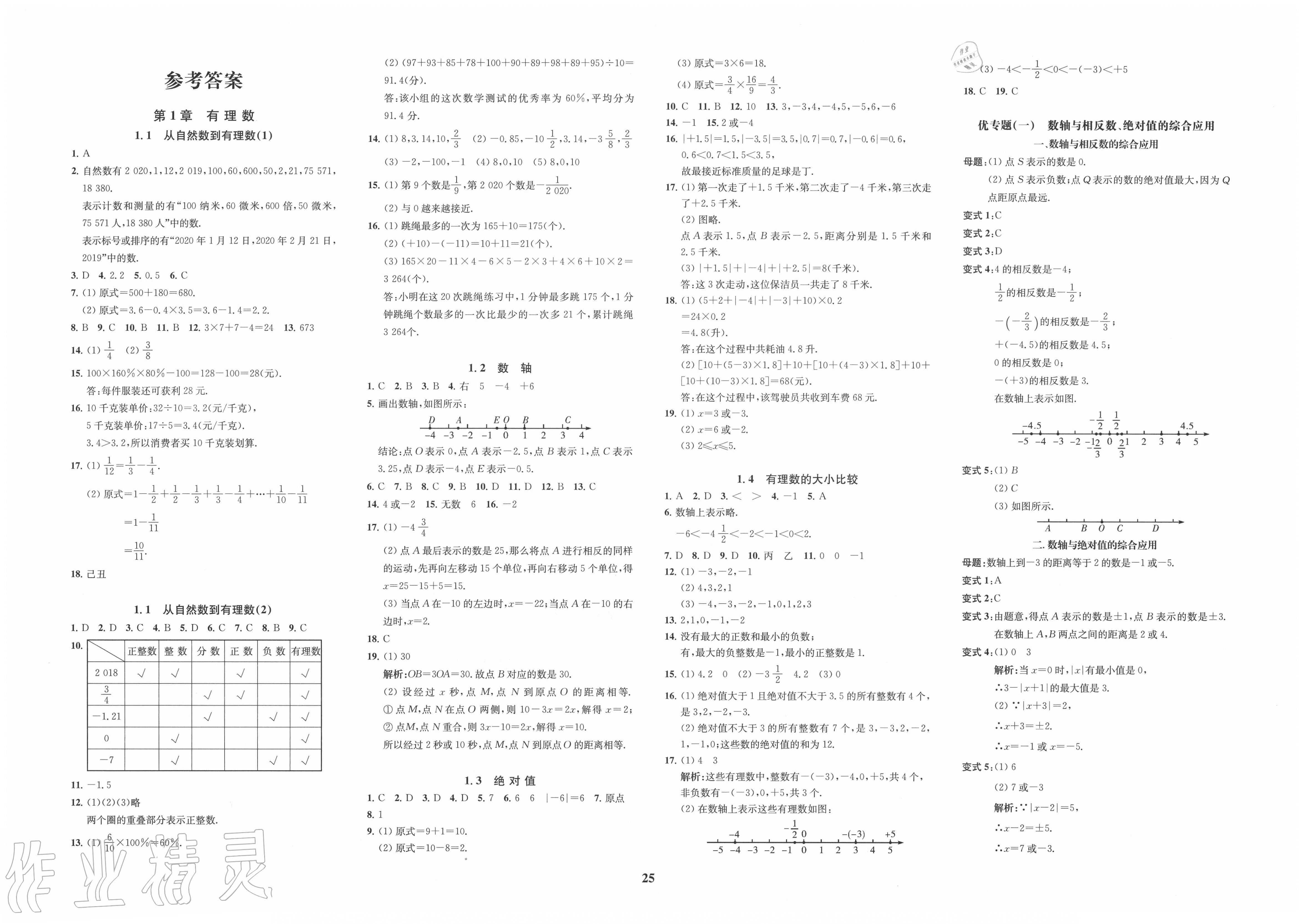 2020年一阅优品作业本七年级数学上册浙教版答案—青夏教育精英家教