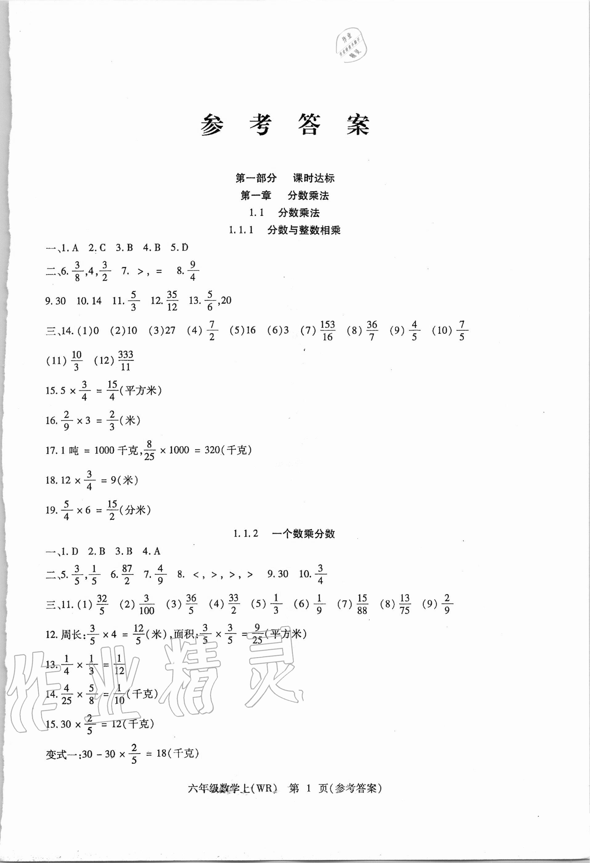 2020年精析巧练六年级数学上册人教版答案—青夏教育精英家教网