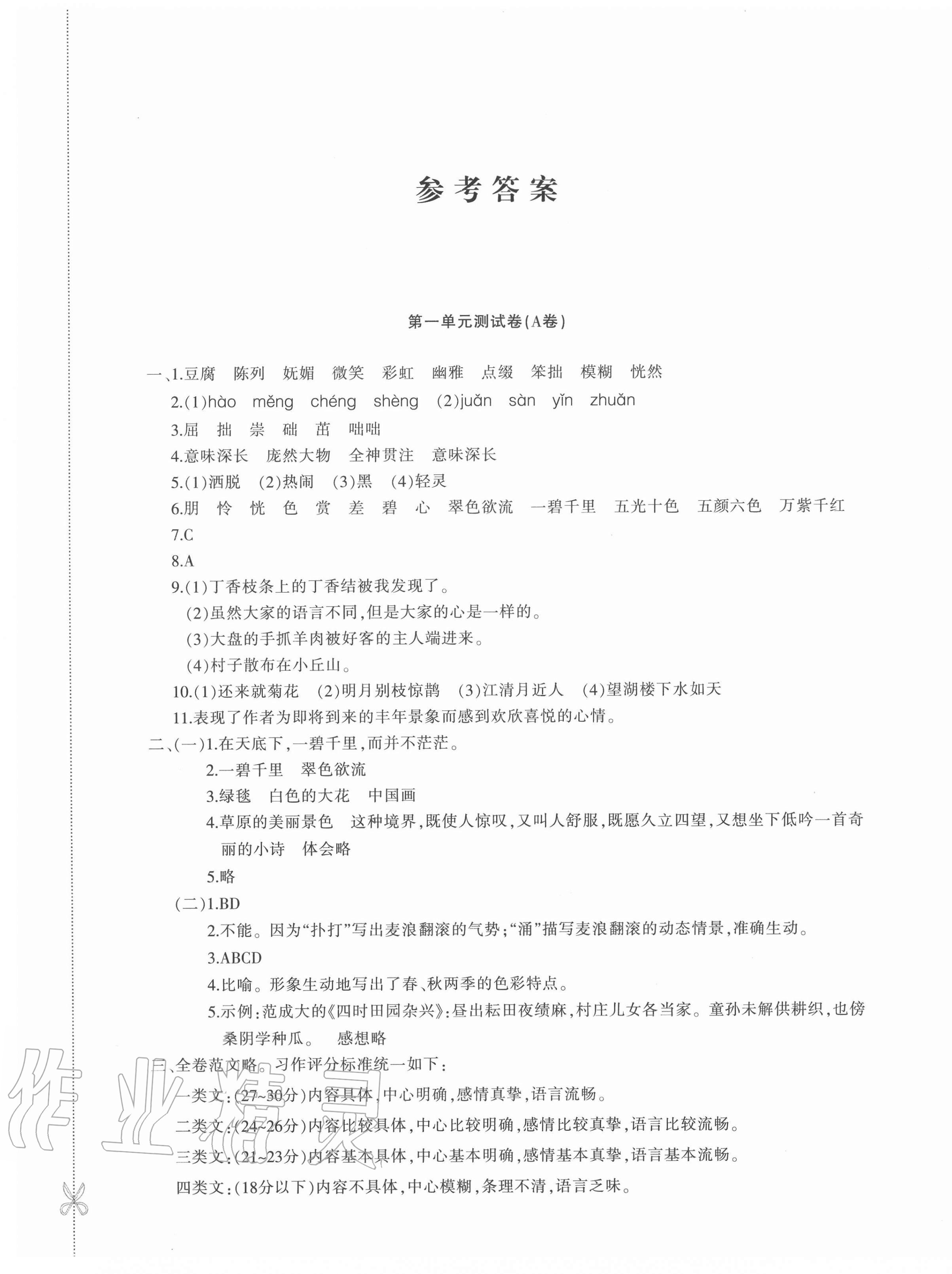 2022年优学11评价与测试六年级语文下册人教版参考答案第1页参考答案