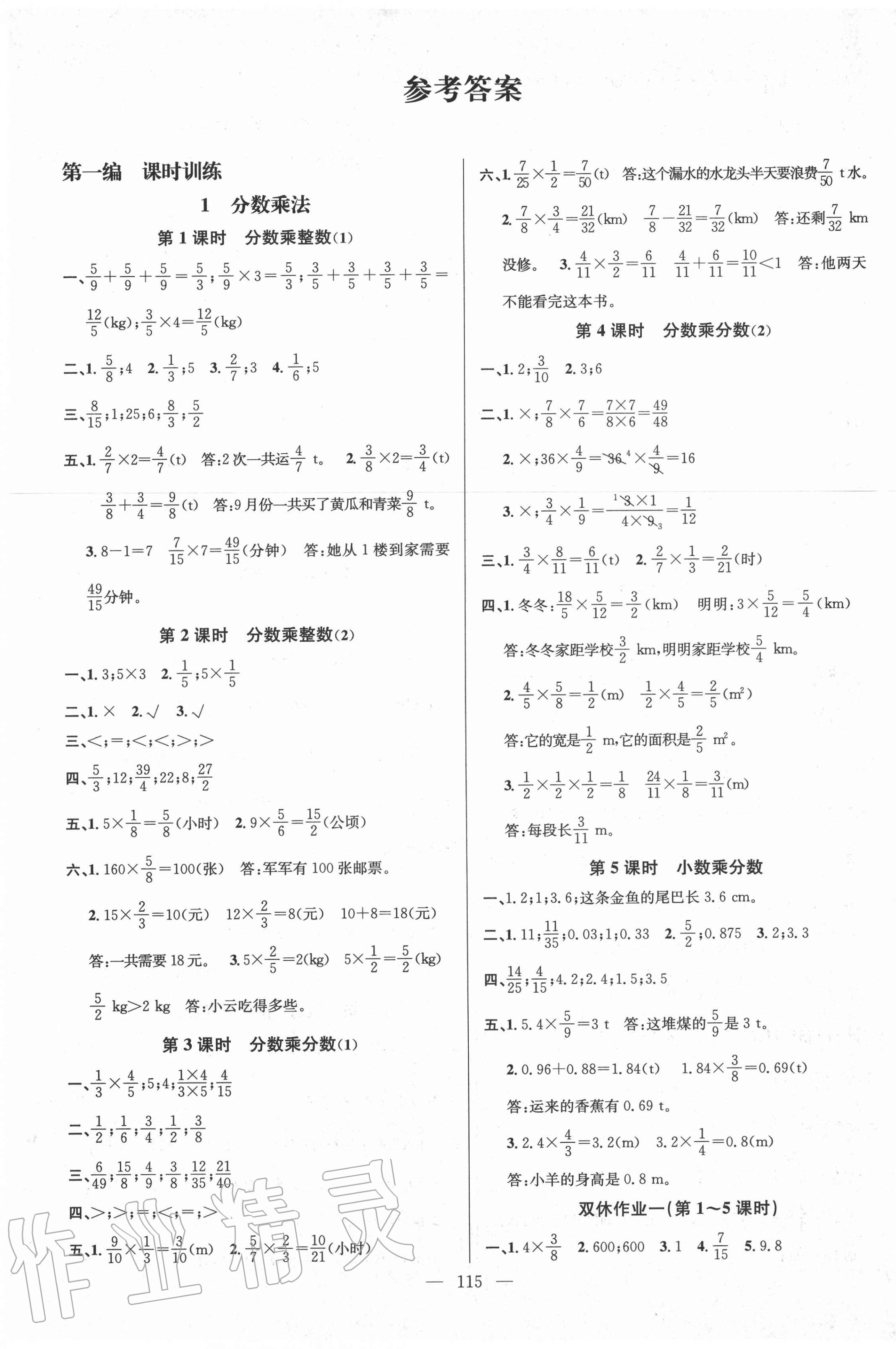 相关练习册答案 素养学堂六年级语文人教版 素养学堂六年级英语人教