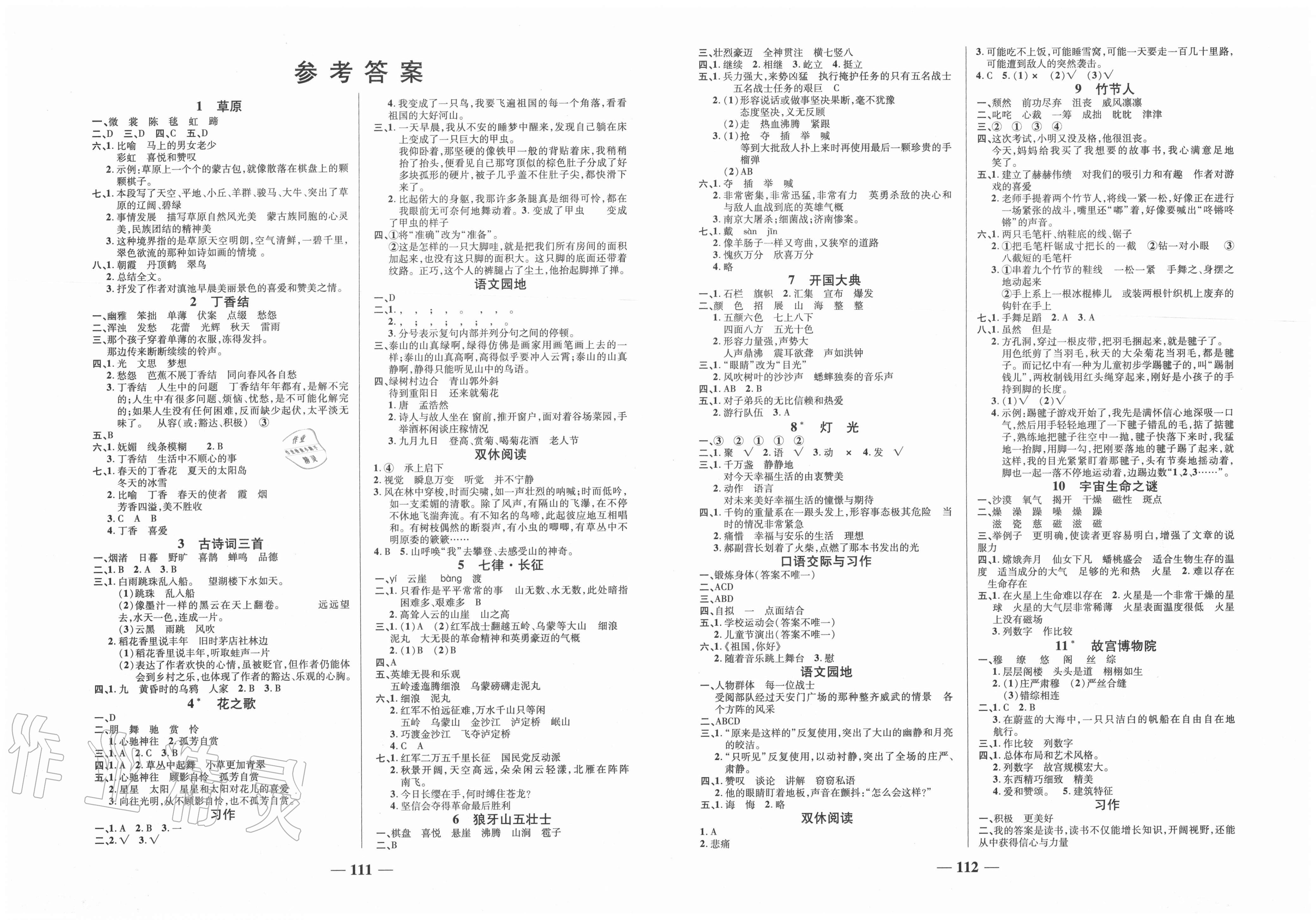 2020年全优好练习六年级语文上册人教版答案—青夏教育精英家教网