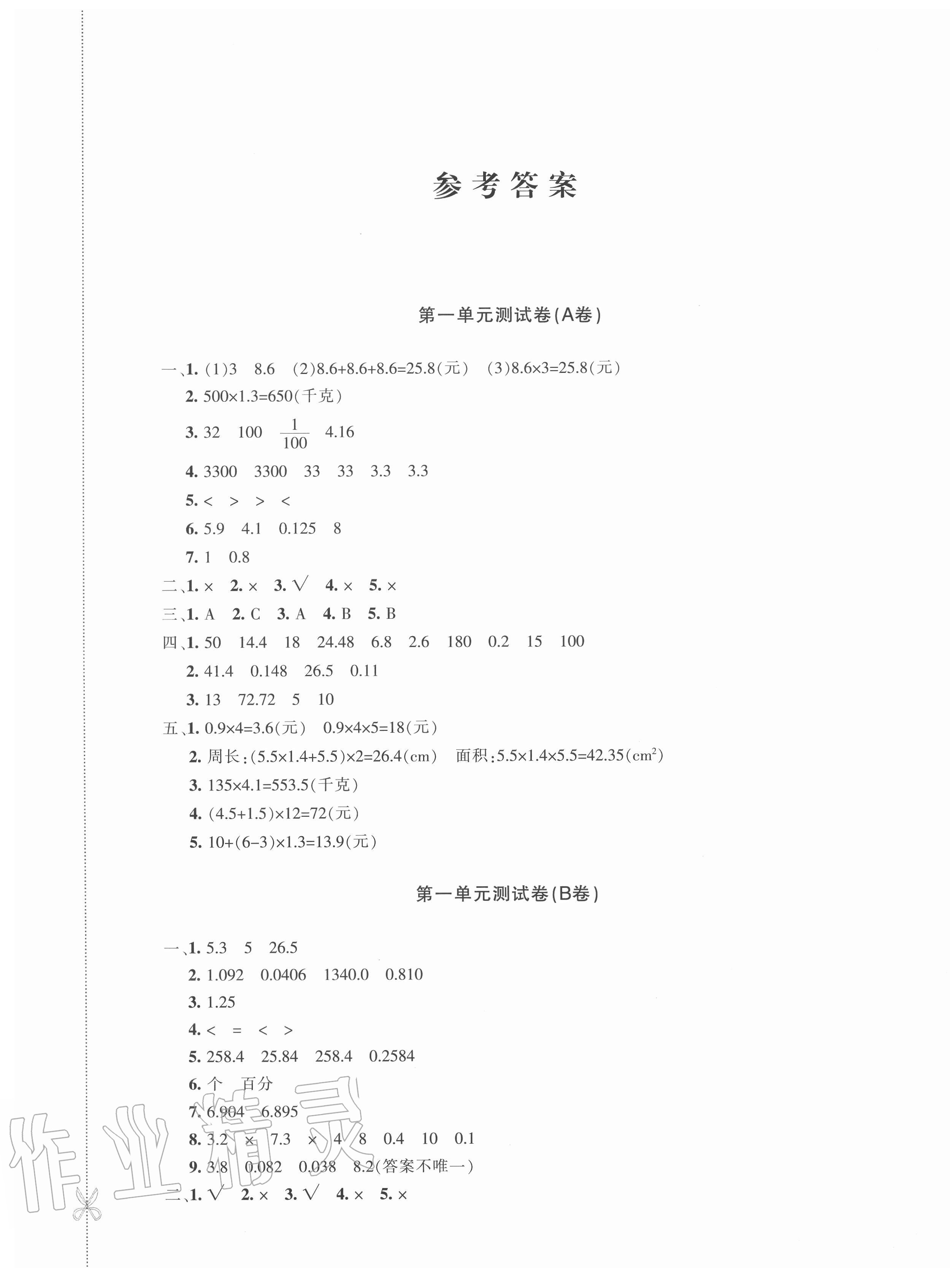 2021年优学11评价与测试五年级数学上册人教版第1页参考答案