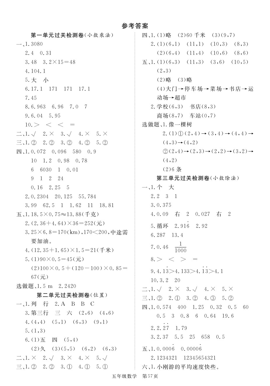 2020年100分单元过关检测荆州测试卷五年级数学上册人教版参考答案第1