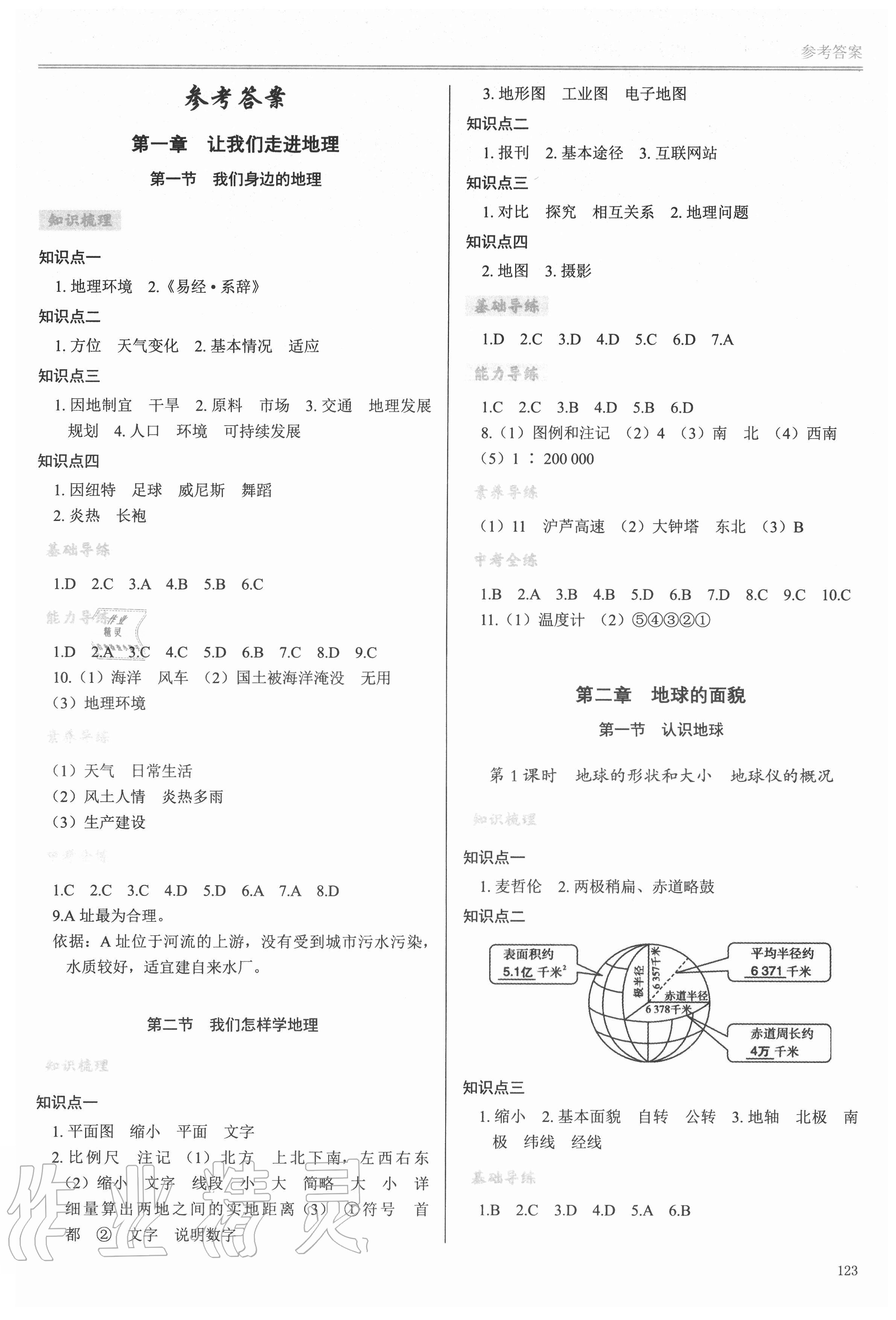 2020年学习检测七年级地理上册湘教版答案—青夏教育精英家教网