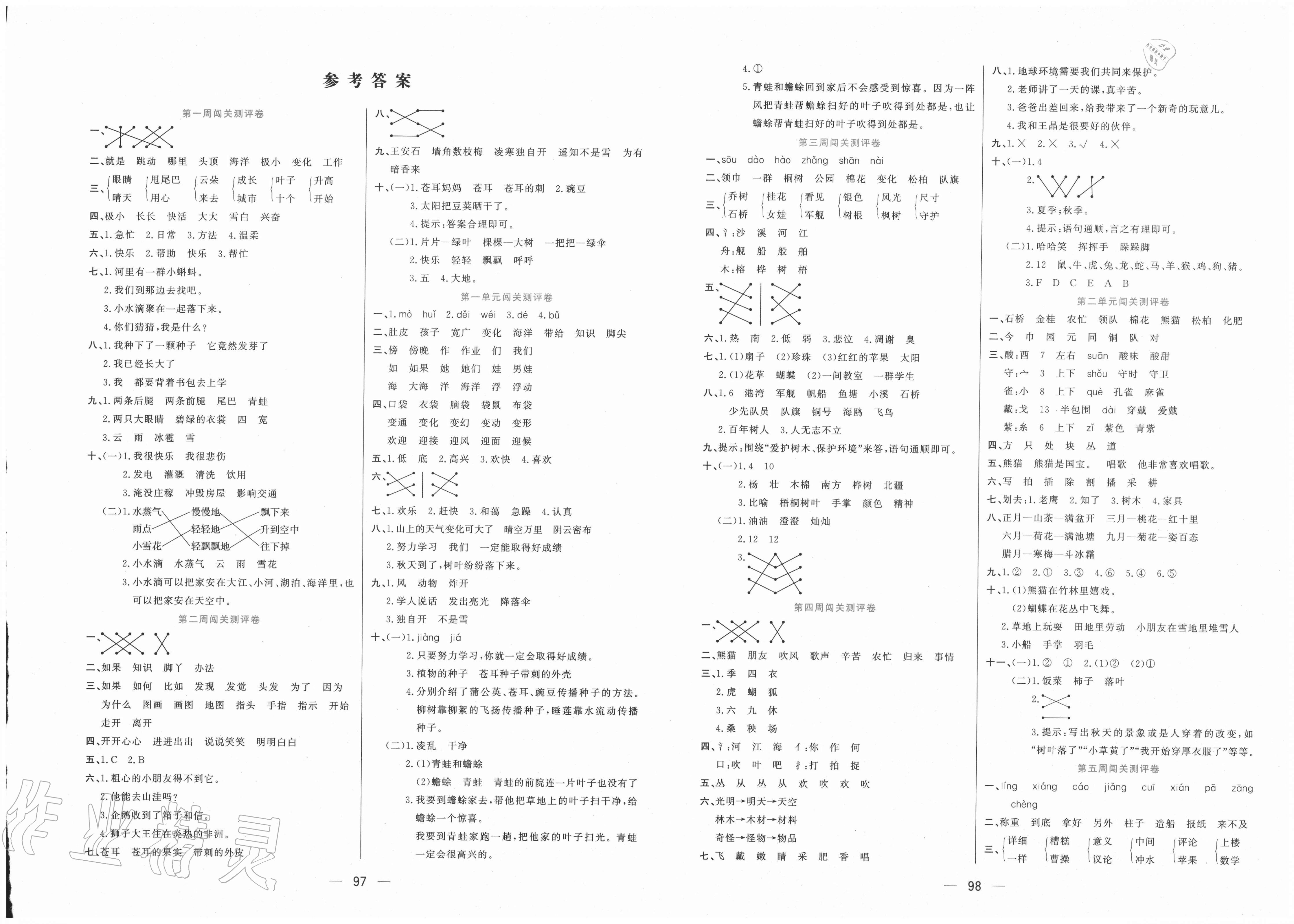 2020年品优练考卷二年级语文上册人教版参考答案第1页参考答案