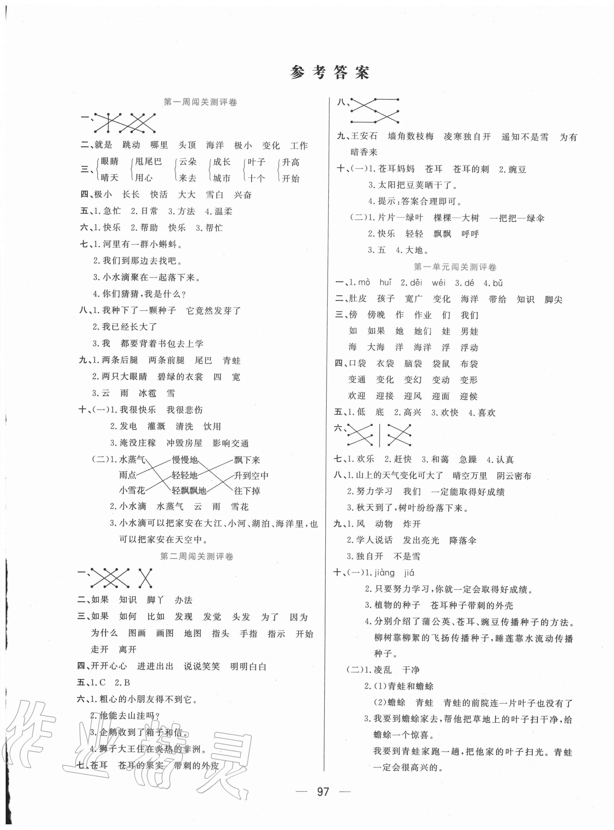 2020年品优练考卷二年级语文上册人教版参考答案第1页参考答案